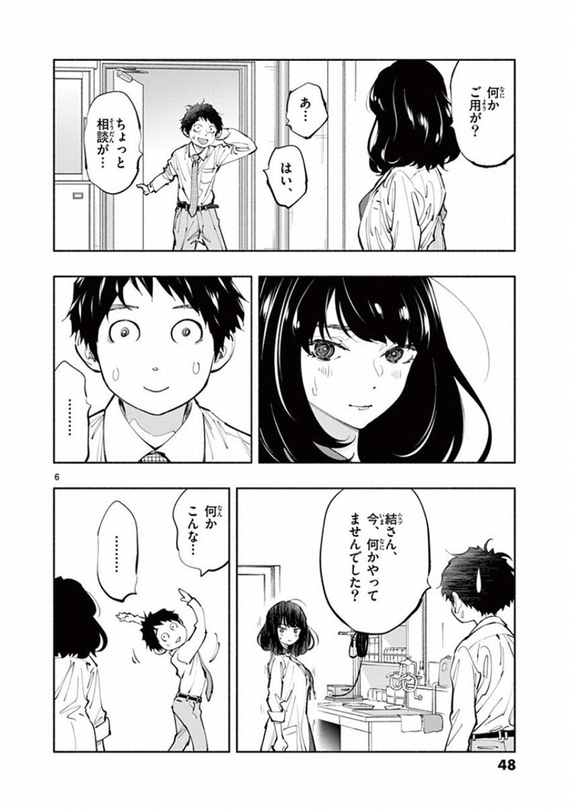 あそこではたらくムスブさん - 第16話 - Page 6