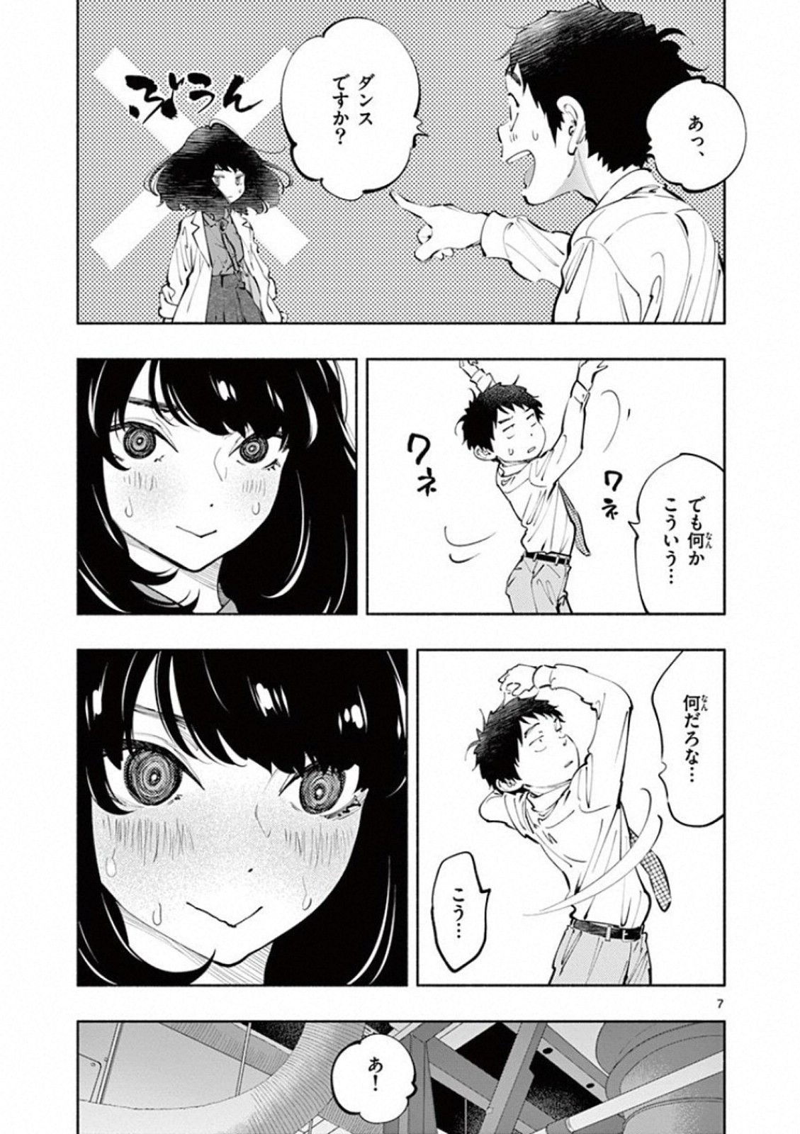 あそこではたらくムスブさん - 第16話 - Page 7