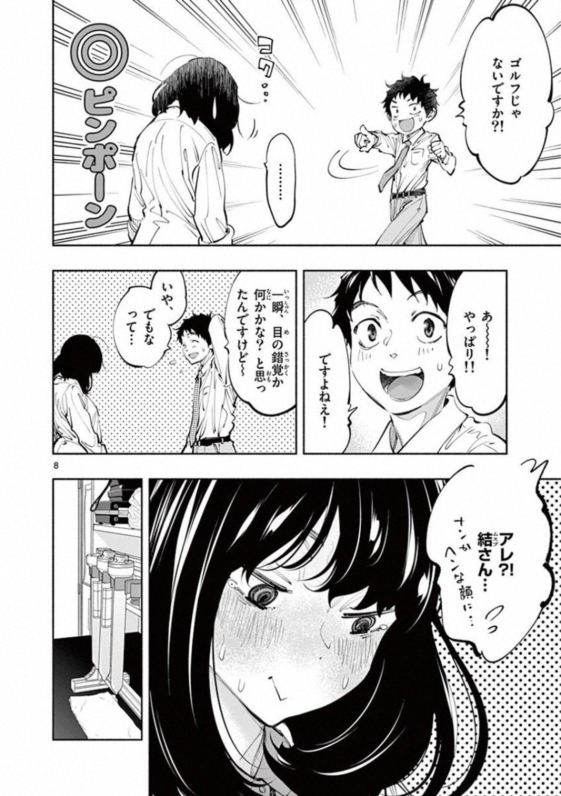 あそこではたらくムスブさん - 第16話 - Page 8