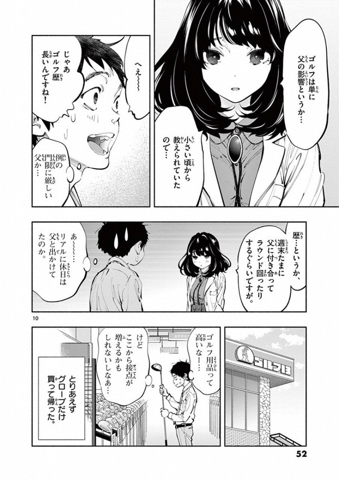 あそこではたらくムスブさん - 第16話 - Page 10