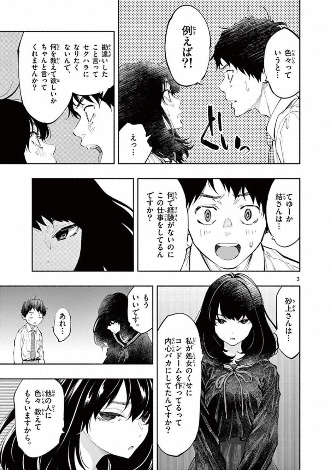 あそこではたらくムスブさん - 第15話 - Page 3