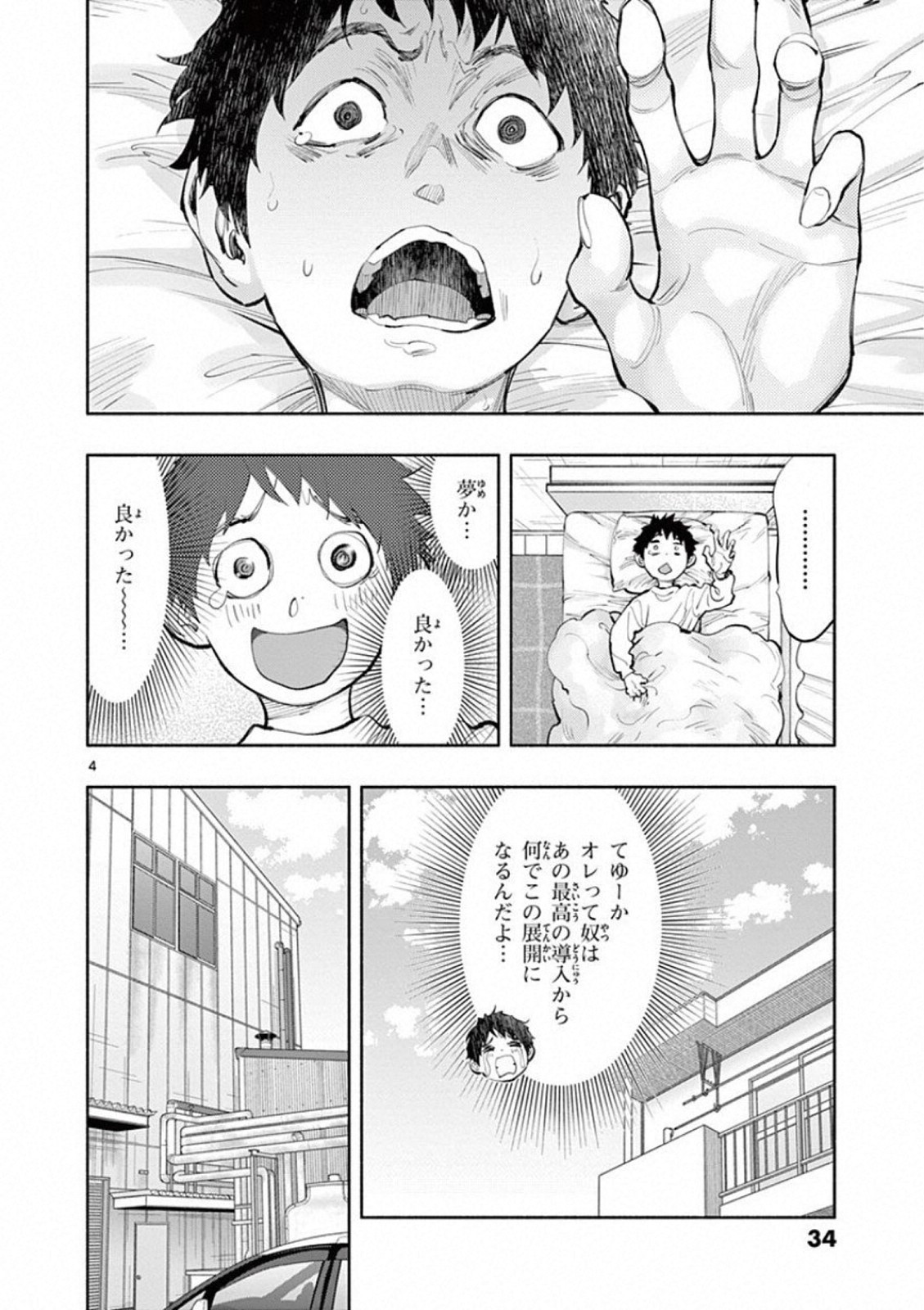 あそこではたらくムスブさん - 第15話 - Page 4