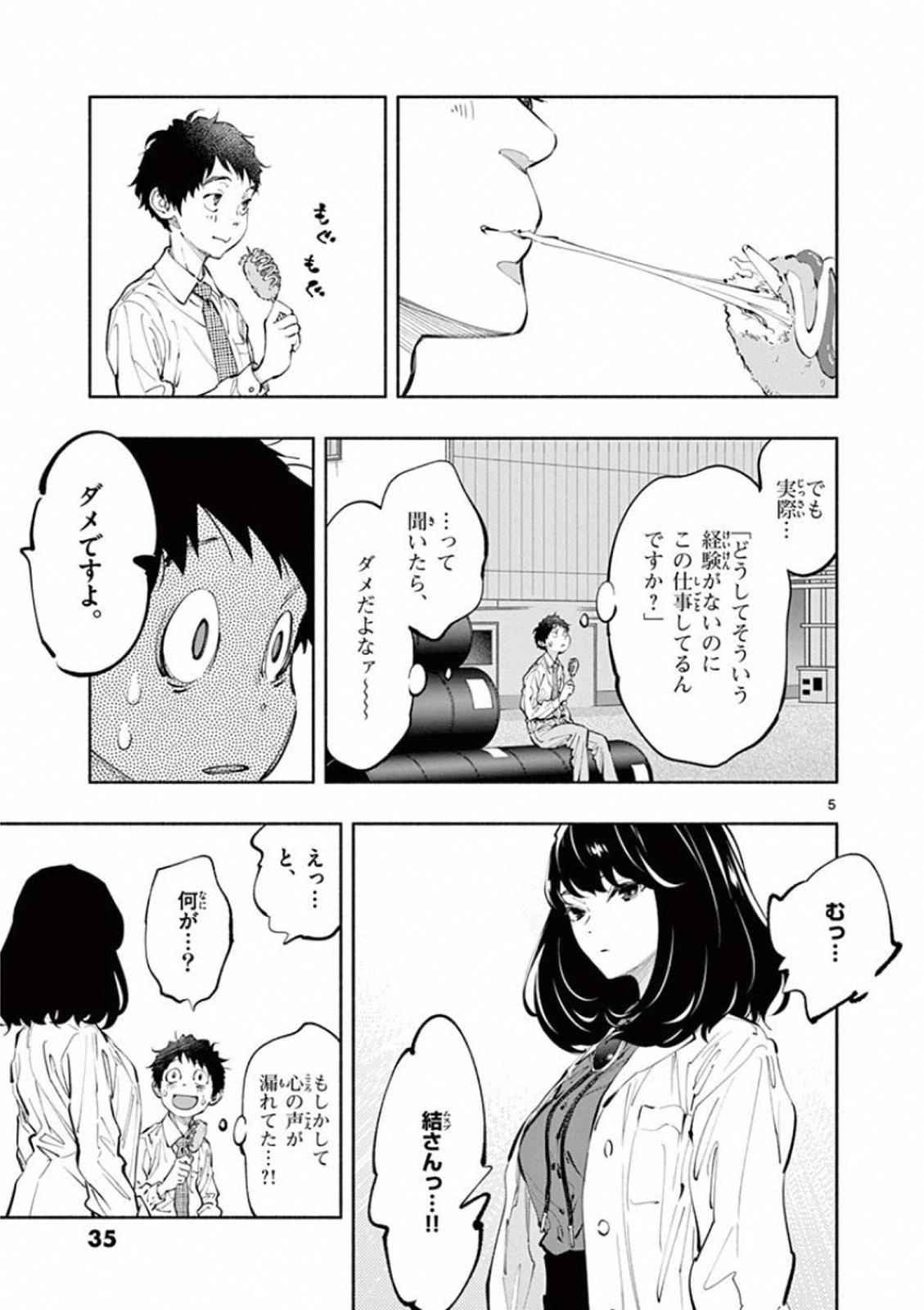 あそこではたらくムスブさん - 第15話 - Page 5