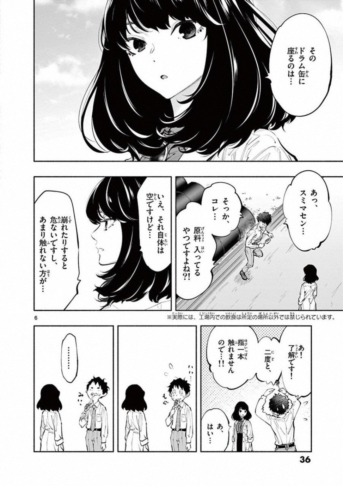 あそこではたらくムスブさん - 第15話 - Page 6