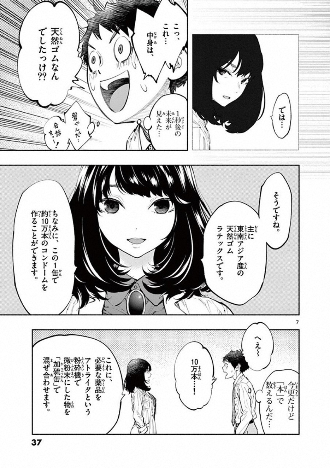 あそこではたらくムスブさん - 第15話 - Page 7