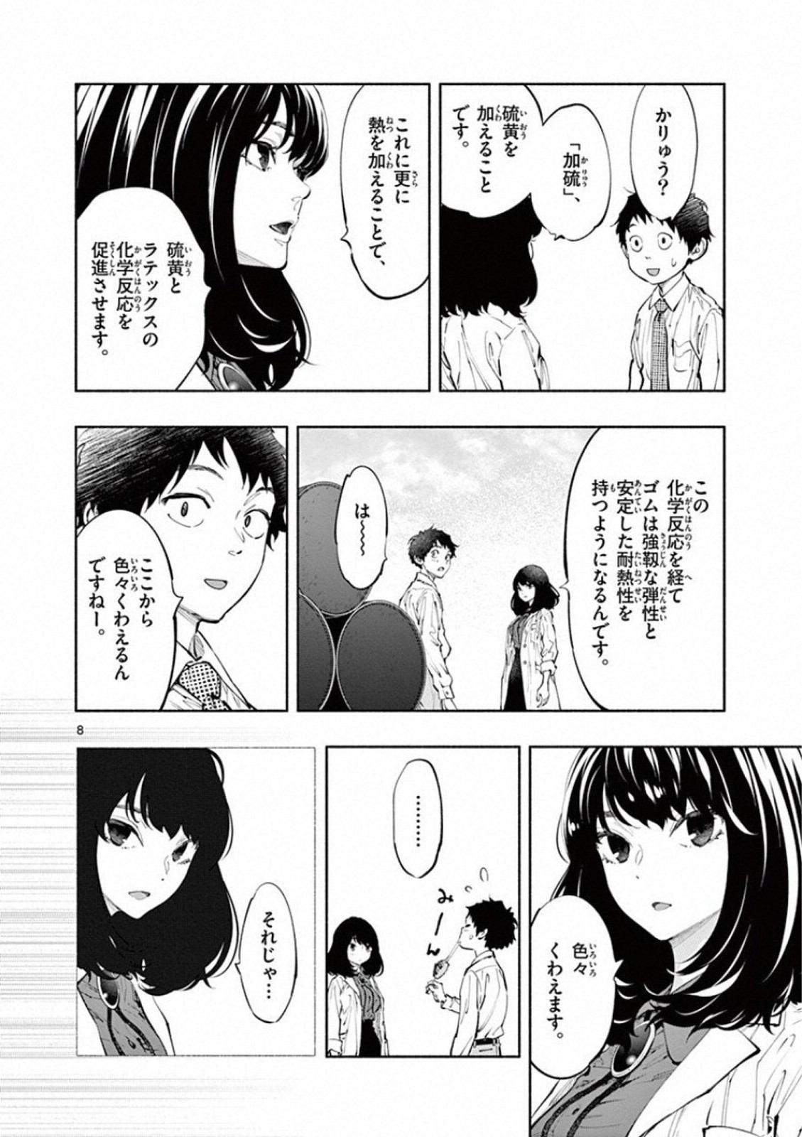 あそこではたらくムスブさん - 第15話 - Page 8