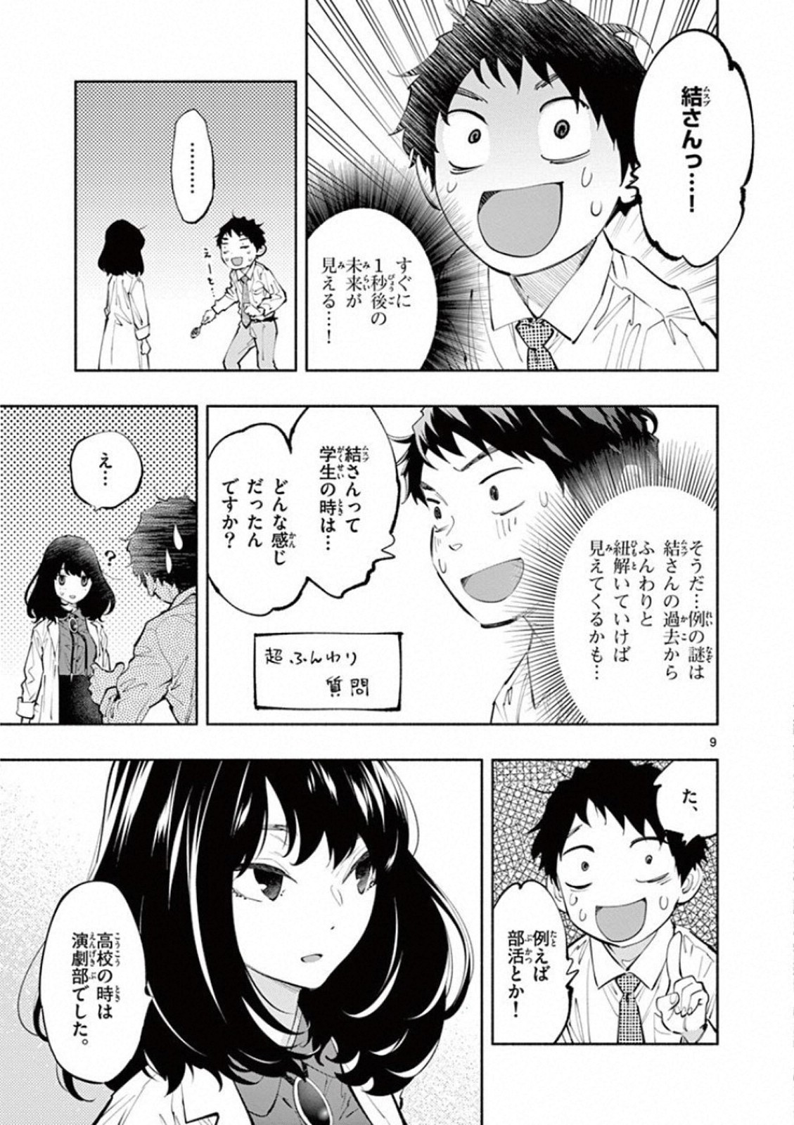 あそこではたらくムスブさん - 第15話 - Page 9