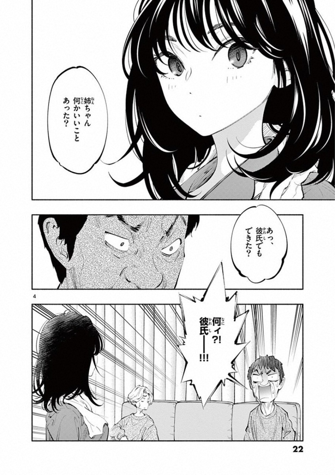 あそこではたらくムスブさん - 第14話 - Page 4