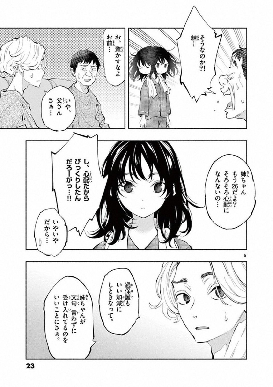 あそこではたらくムスブさん - 第14話 - Page 5