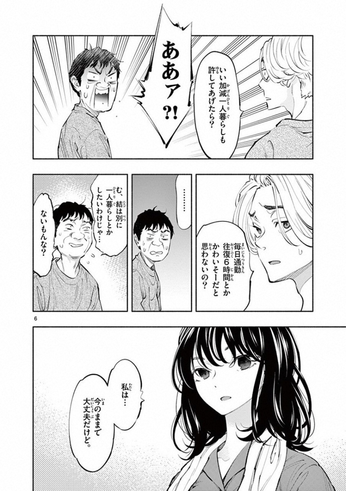 あそこではたらくムスブさん - 第14話 - Page 6