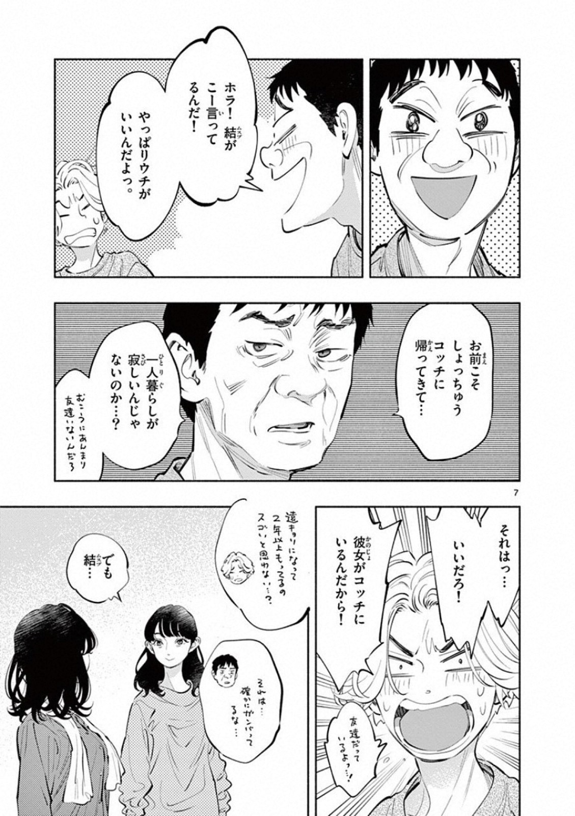 あそこではたらくムスブさん - 第14話 - Page 7