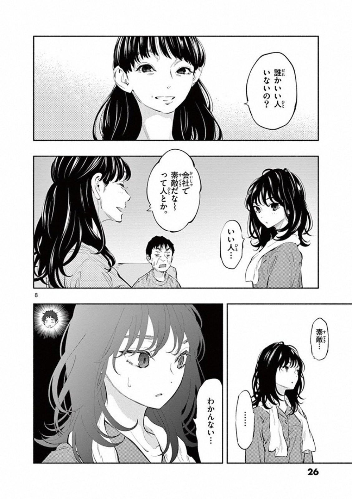 あそこではたらくムスブさん - 第14話 - Page 8