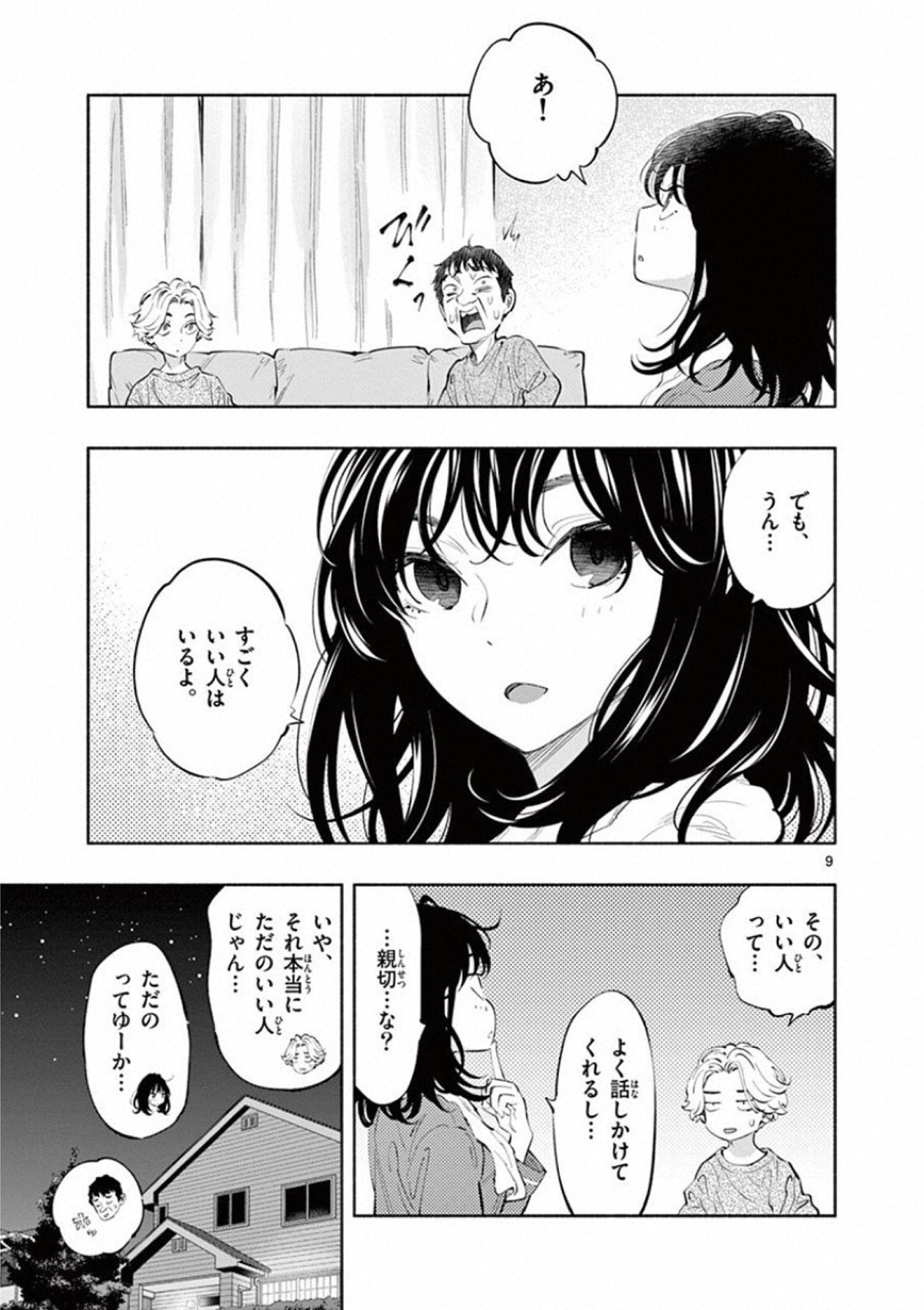 あそこではたらくムスブさん - 第14話 - Page 9