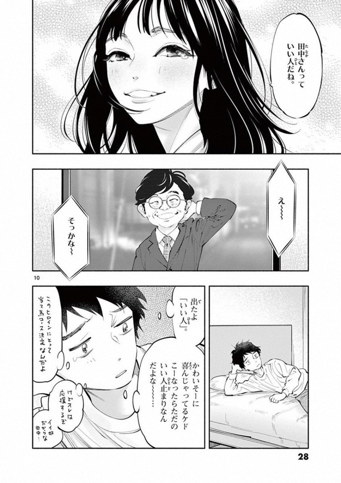 あそこではたらくムスブさん - 第14話 - Page 10