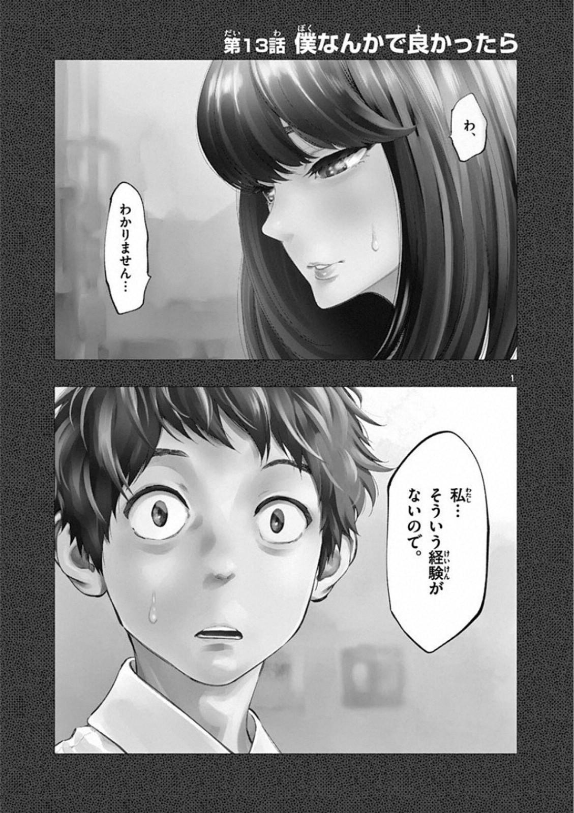 あそこではたらくムスブさん - 第13話 - Page 1