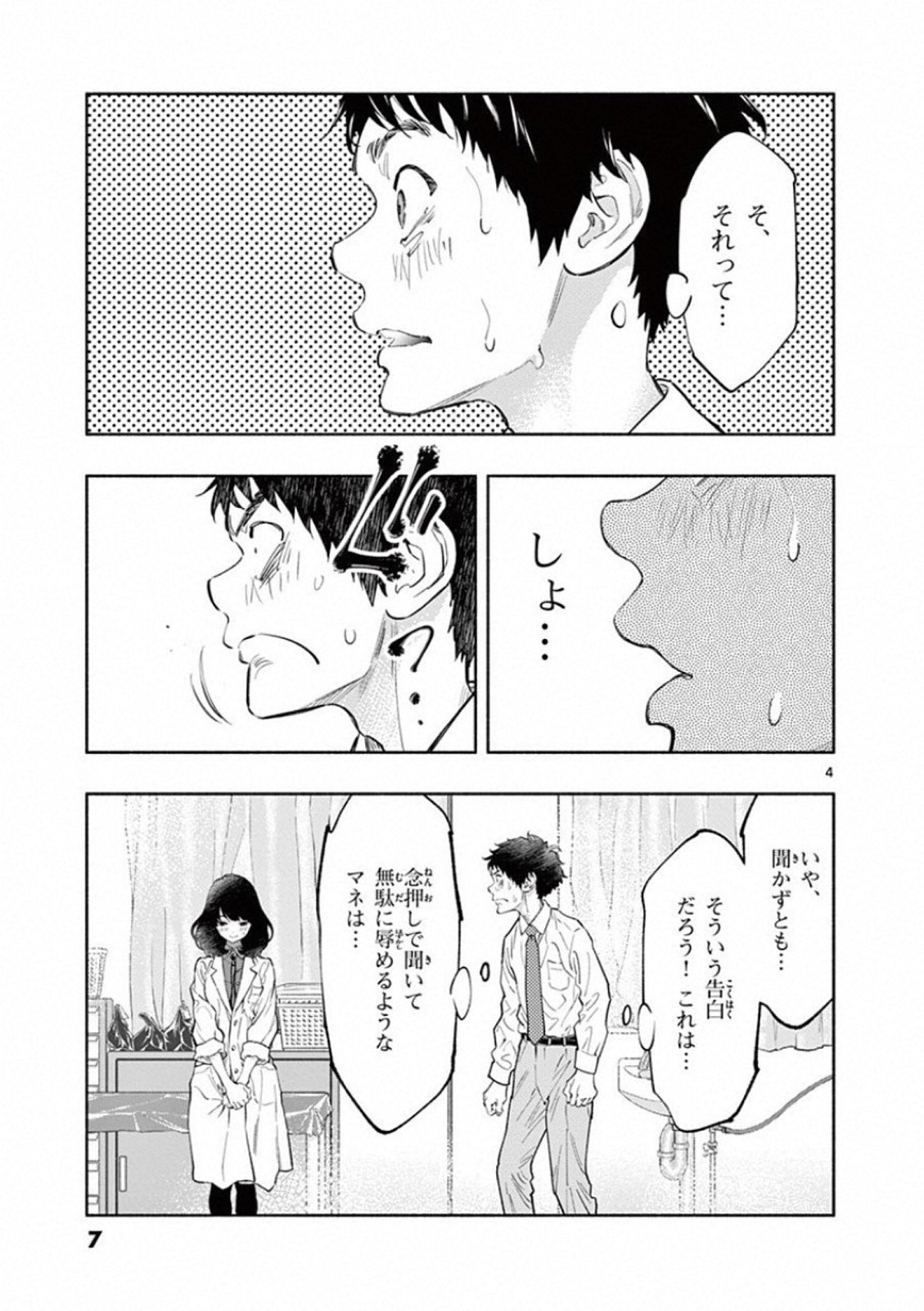 あそこではたらくムスブさん - 第13話 - Page 4