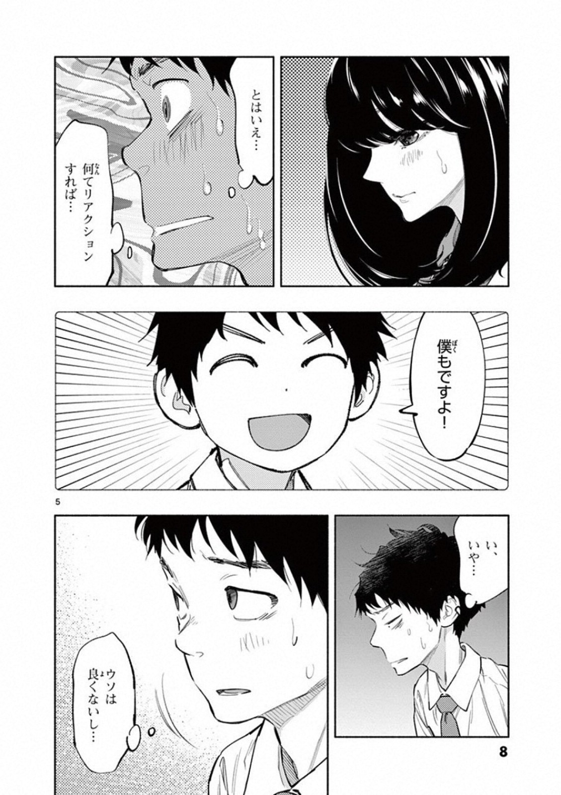 あそこではたらくムスブさん - 第13話 - Page 5