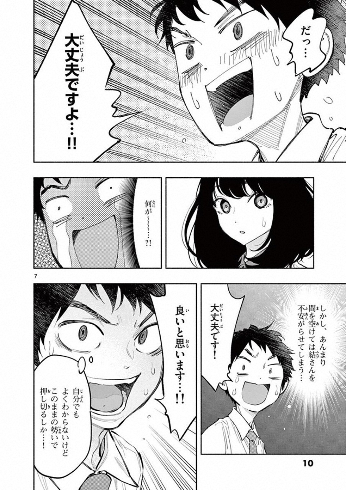 あそこではたらくムスブさん - 第13話 - Page 7