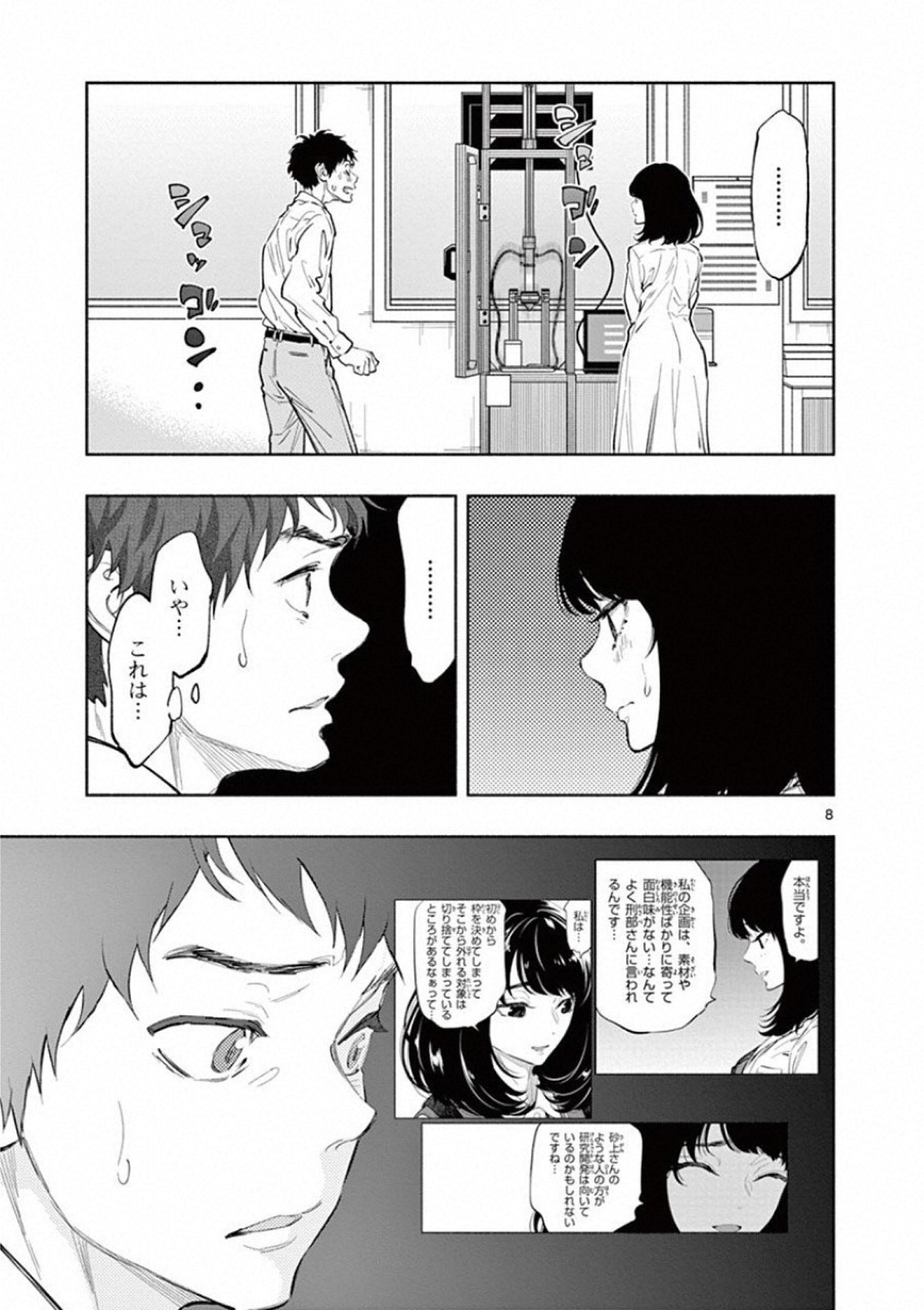 あそこではたらくムスブさん - 第13話 - Page 8