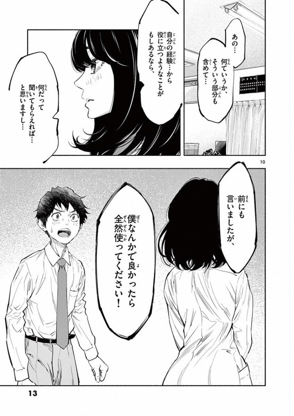 あそこではたらくムスブさん - 第13話 - Page 10