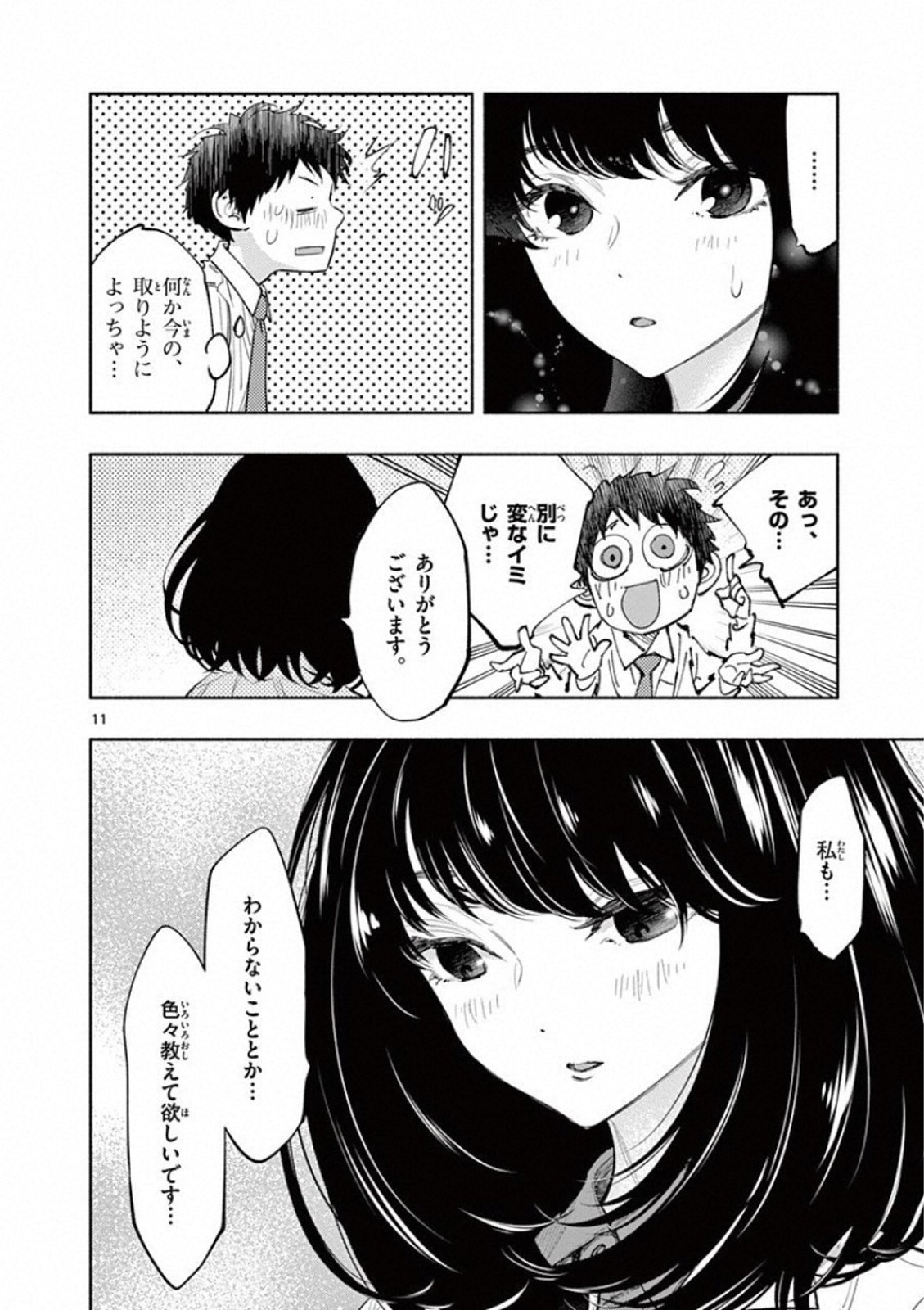 あそこではたらくムスブさん - 第13話 - Page 11