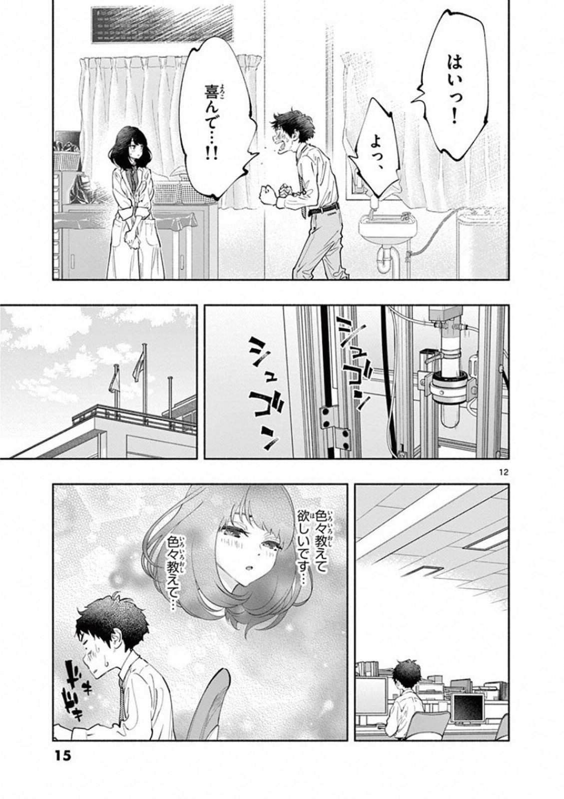 あそこではたらくムスブさん - 第13話 - Page 12