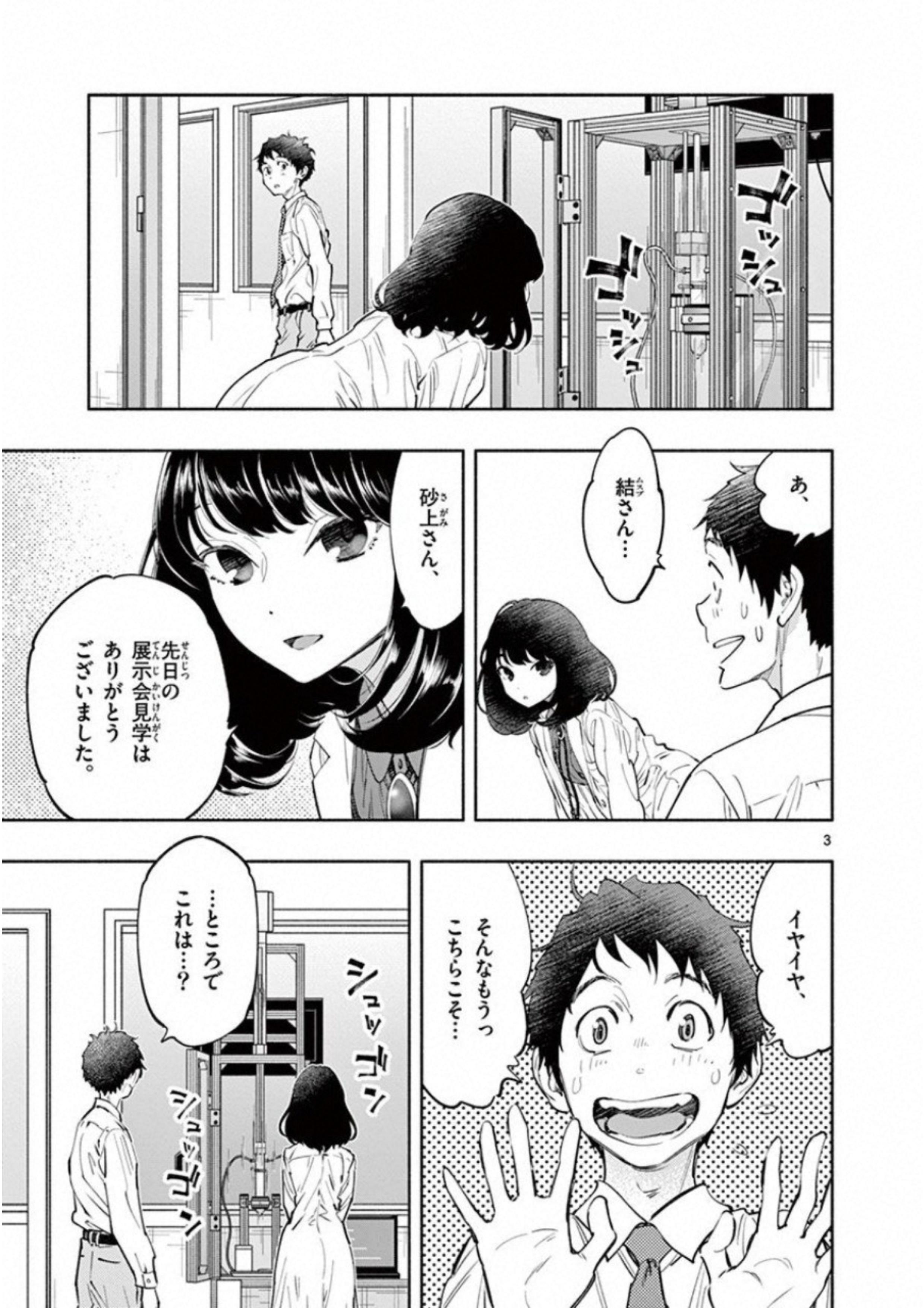 あそこではたらくムスブさん - 第12話 - Page 3