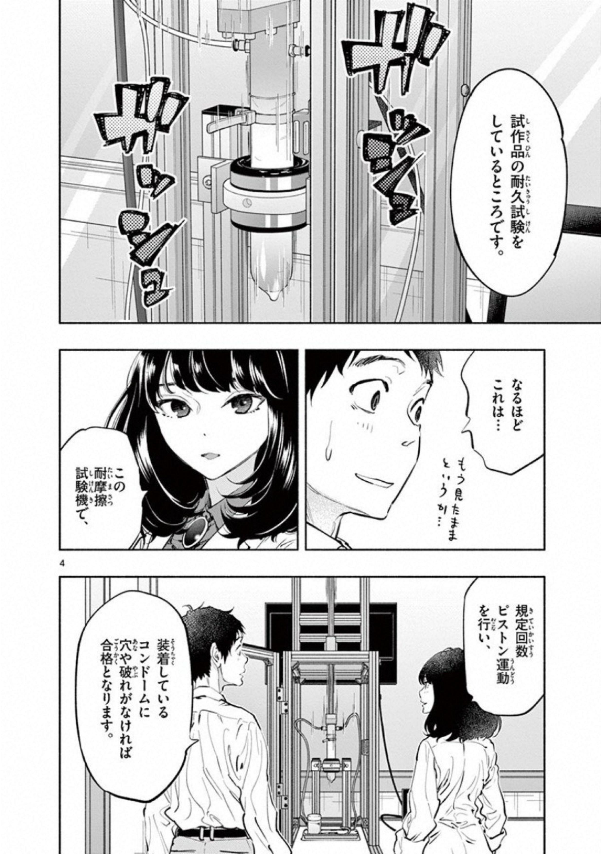 あそこではたらくムスブさん - 第12話 - Page 4