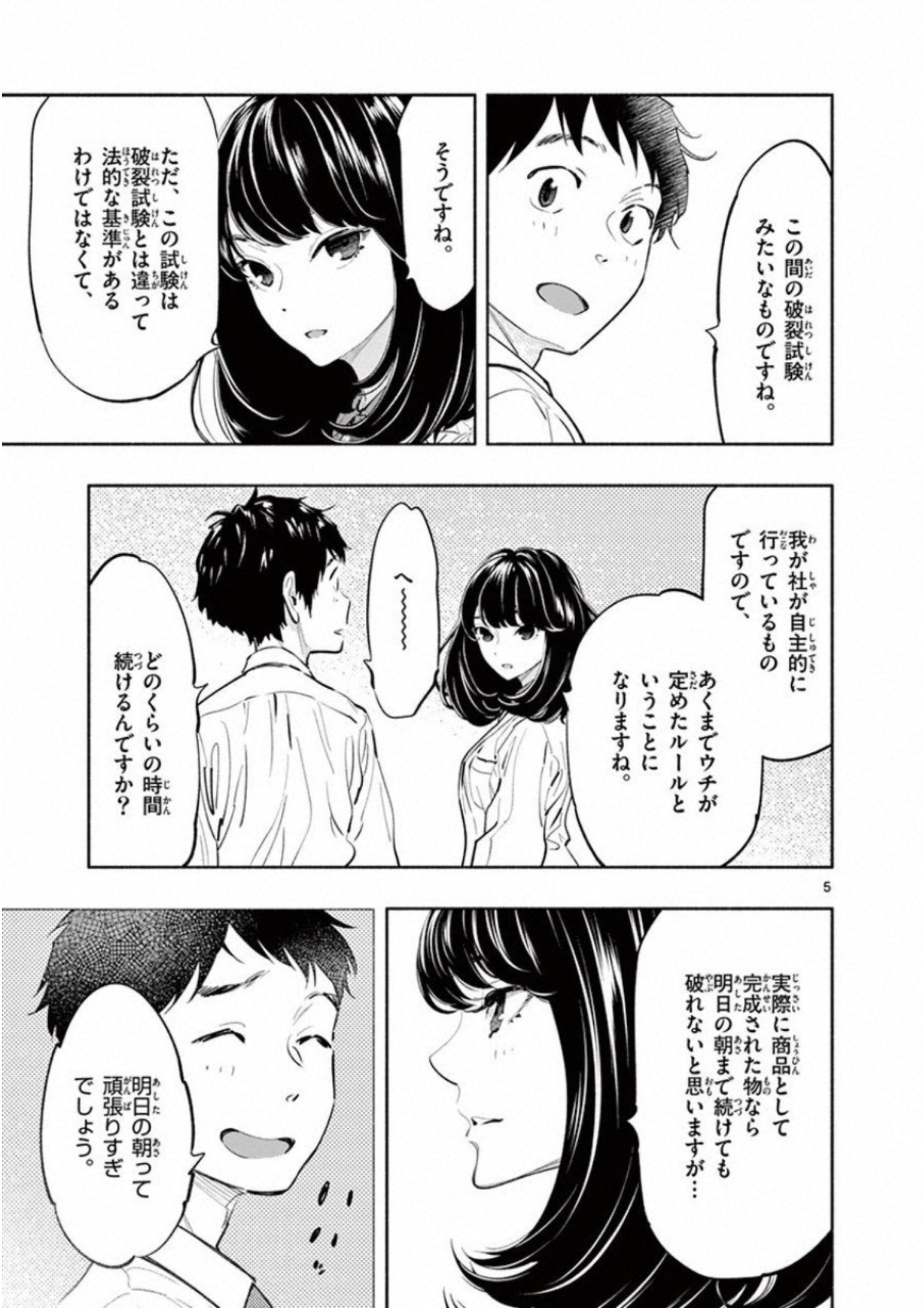 あそこではたらくムスブさん - 第12話 - Page 5