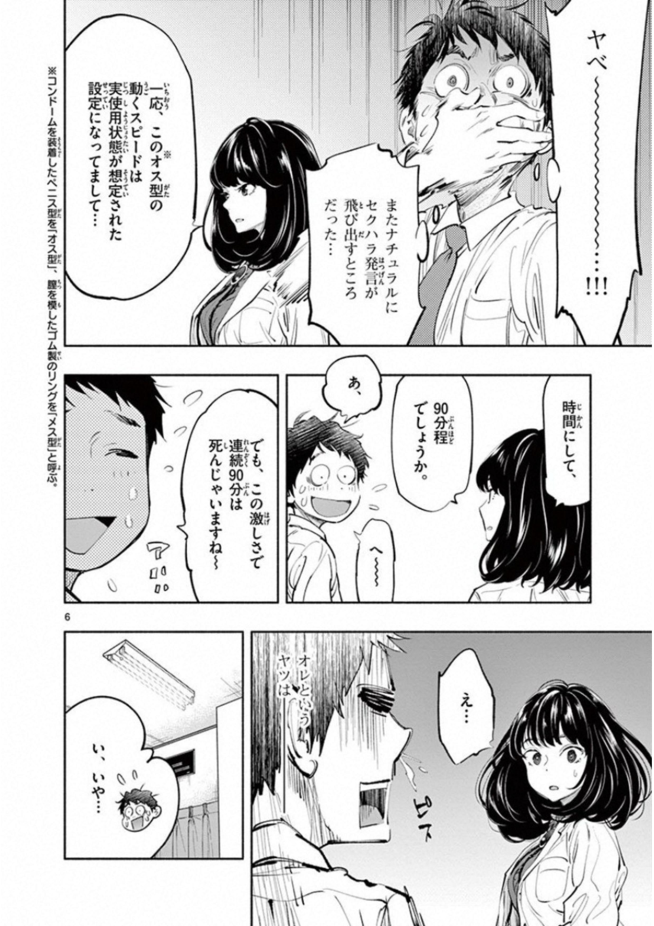 あそこではたらくムスブさん - 第12話 - Page 6