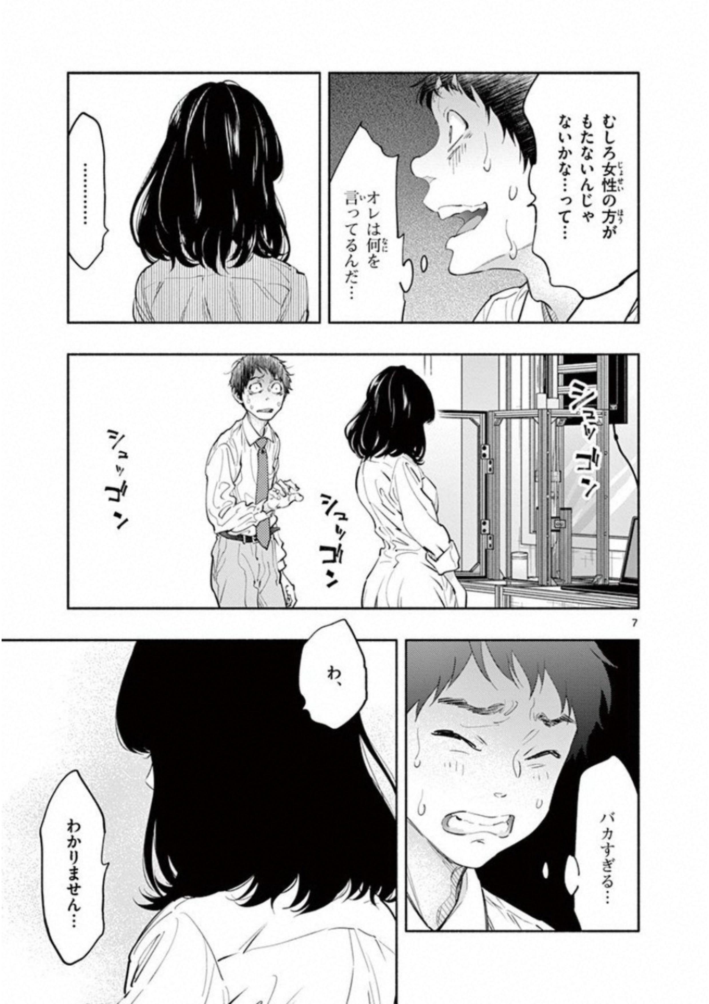 あそこではたらくムスブさん - 第12話 - Page 7