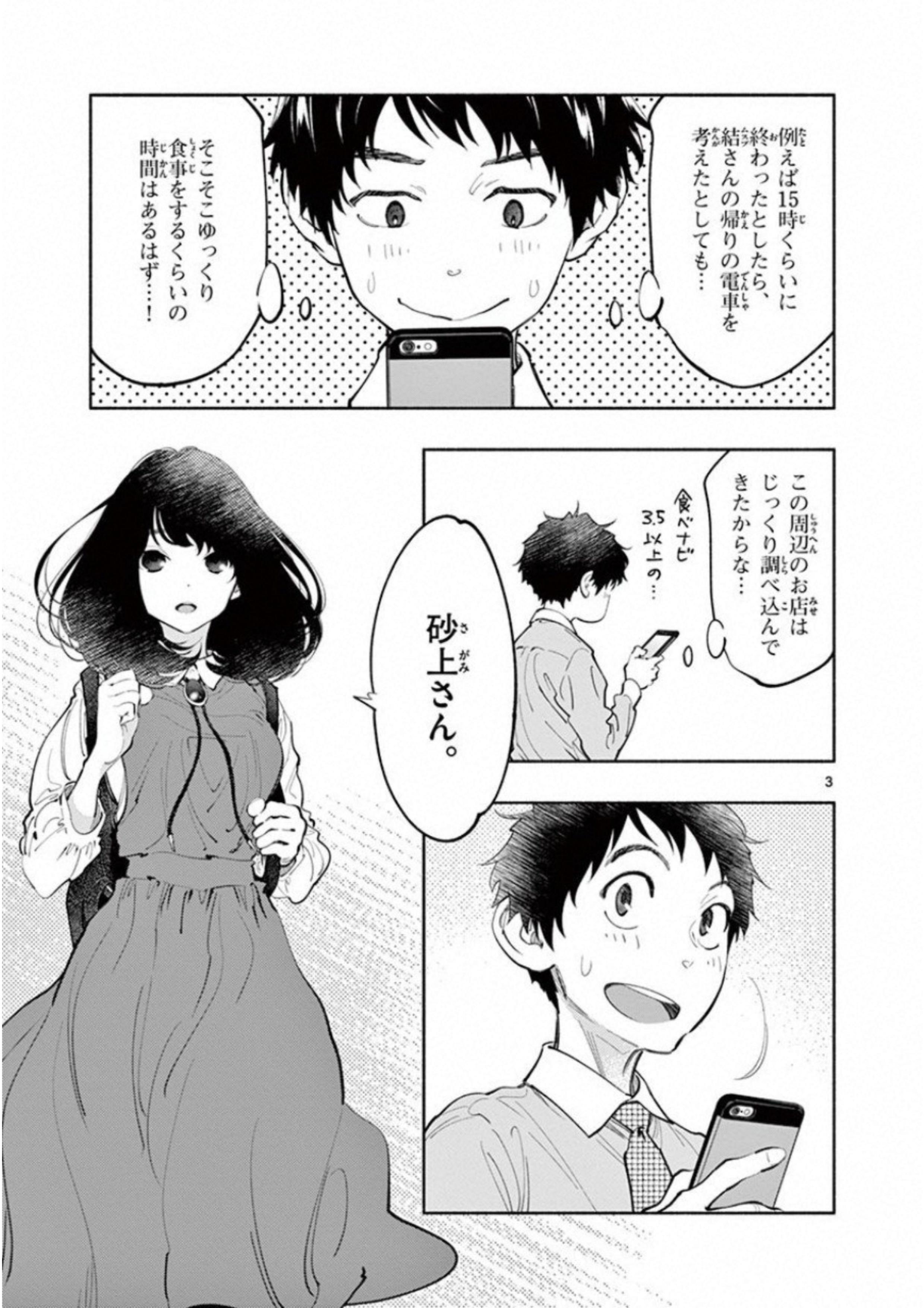 あそこではたらくムスブさん - 第11話 - Page 3