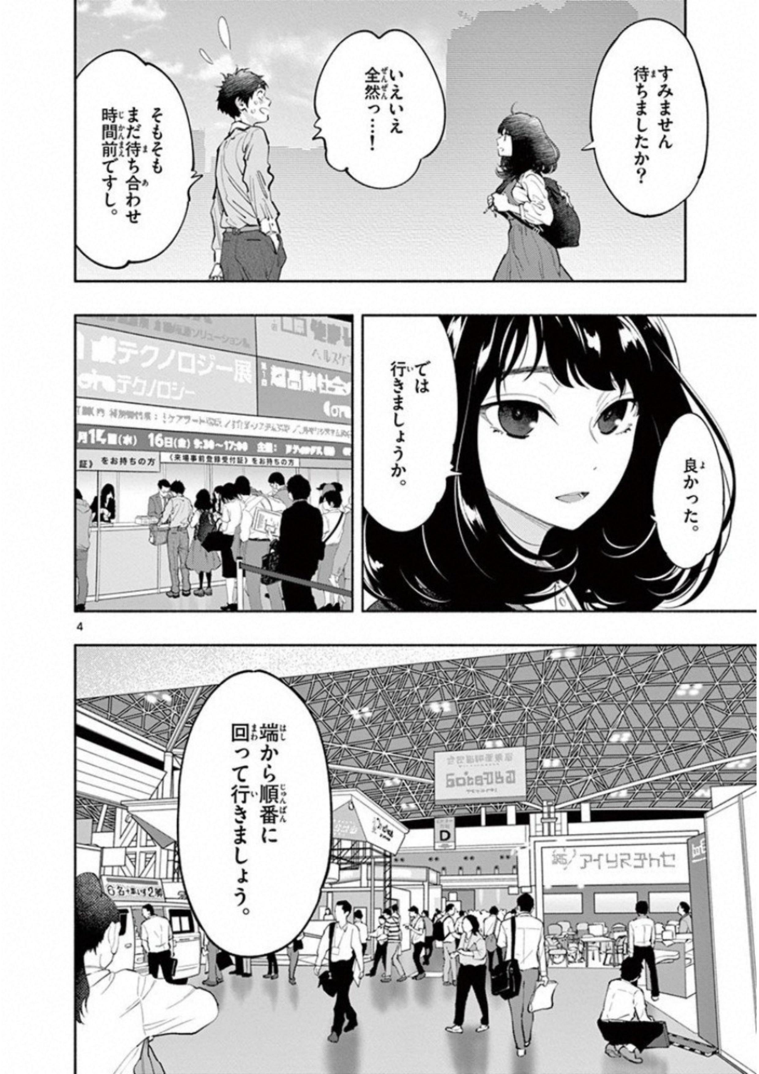 あそこではたらくムスブさん - 第11話 - Page 4