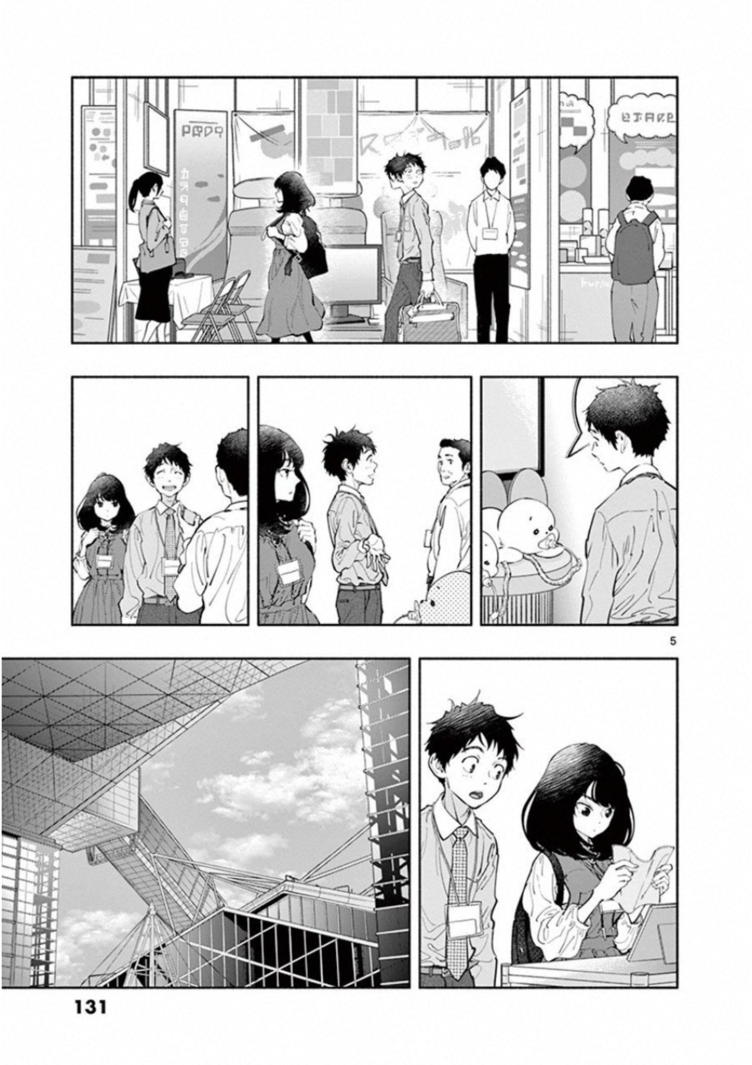 あそこではたらくムスブさん - 第11話 - Page 5