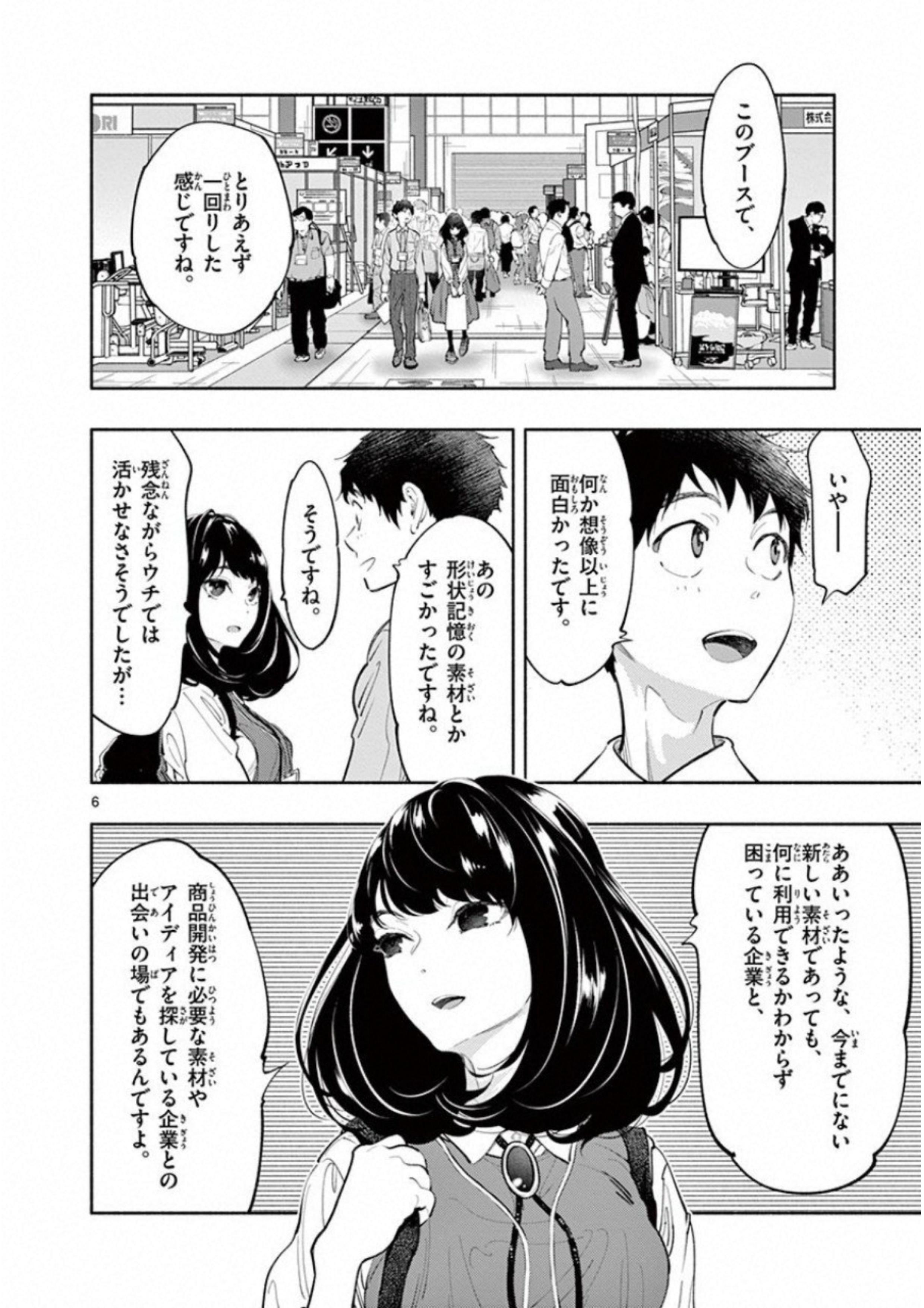 あそこではたらくムスブさん - 第11話 - Page 6