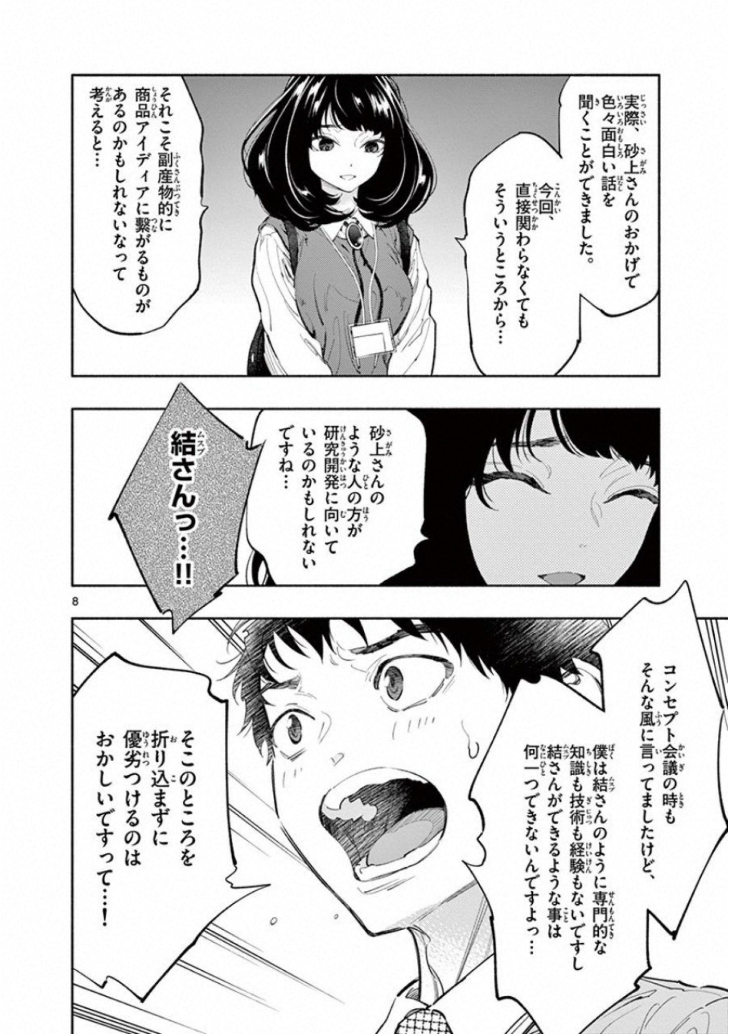 あそこではたらくムスブさん - 第11話 - Page 8