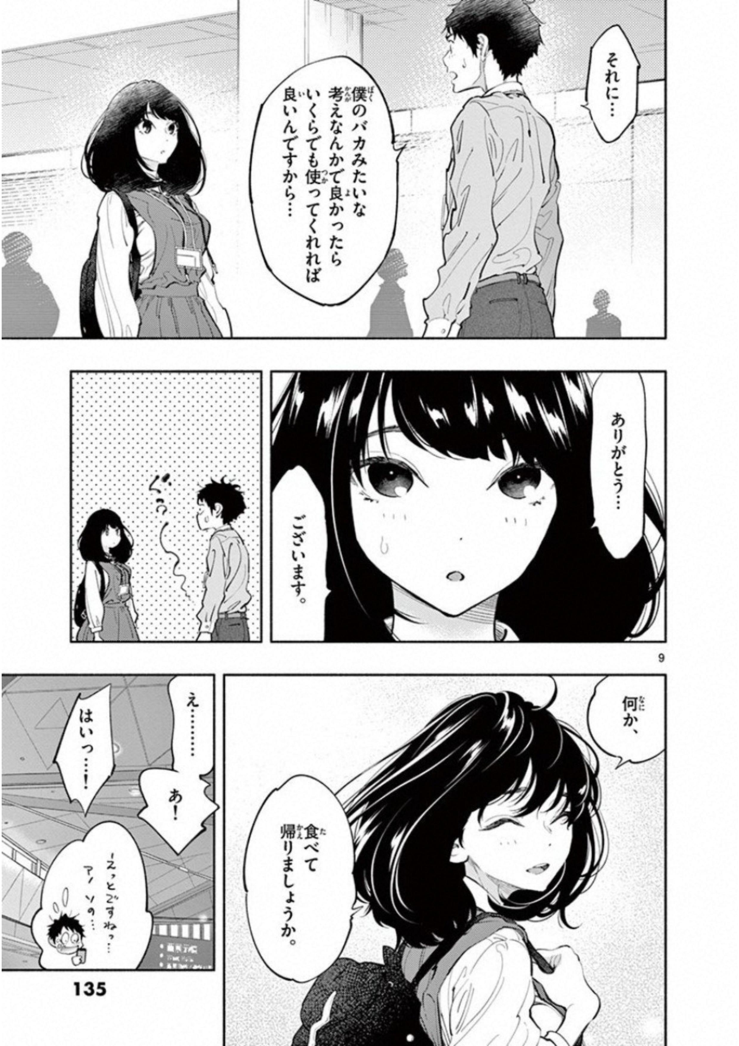 あそこではたらくムスブさん - 第11話 - Page 9