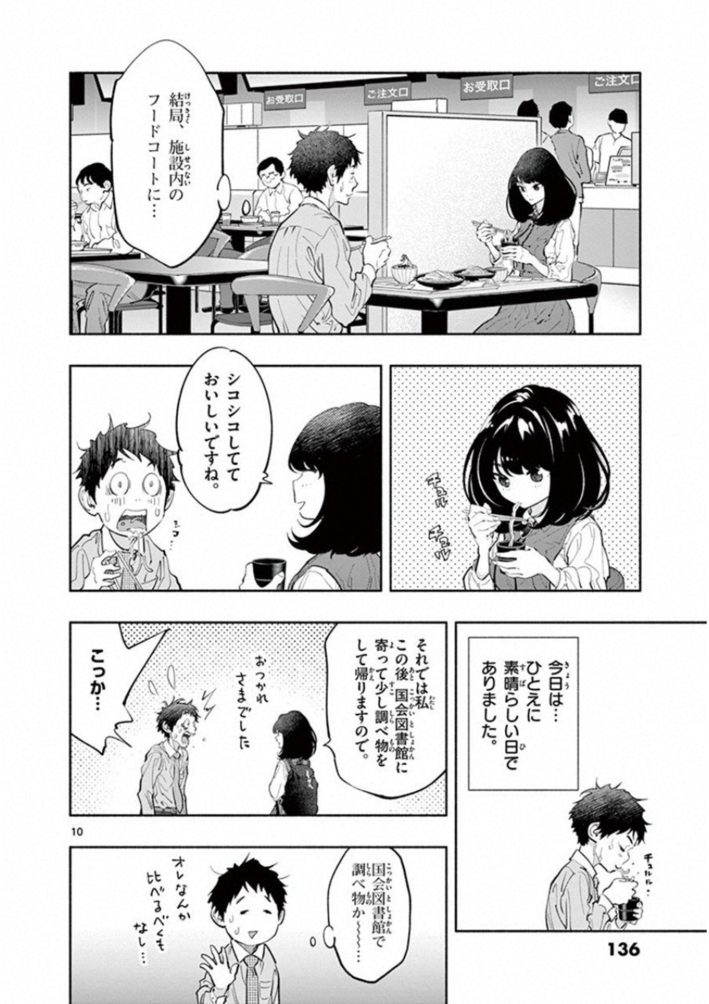 あそこではたらくムスブさん - 第11話 - Page 10