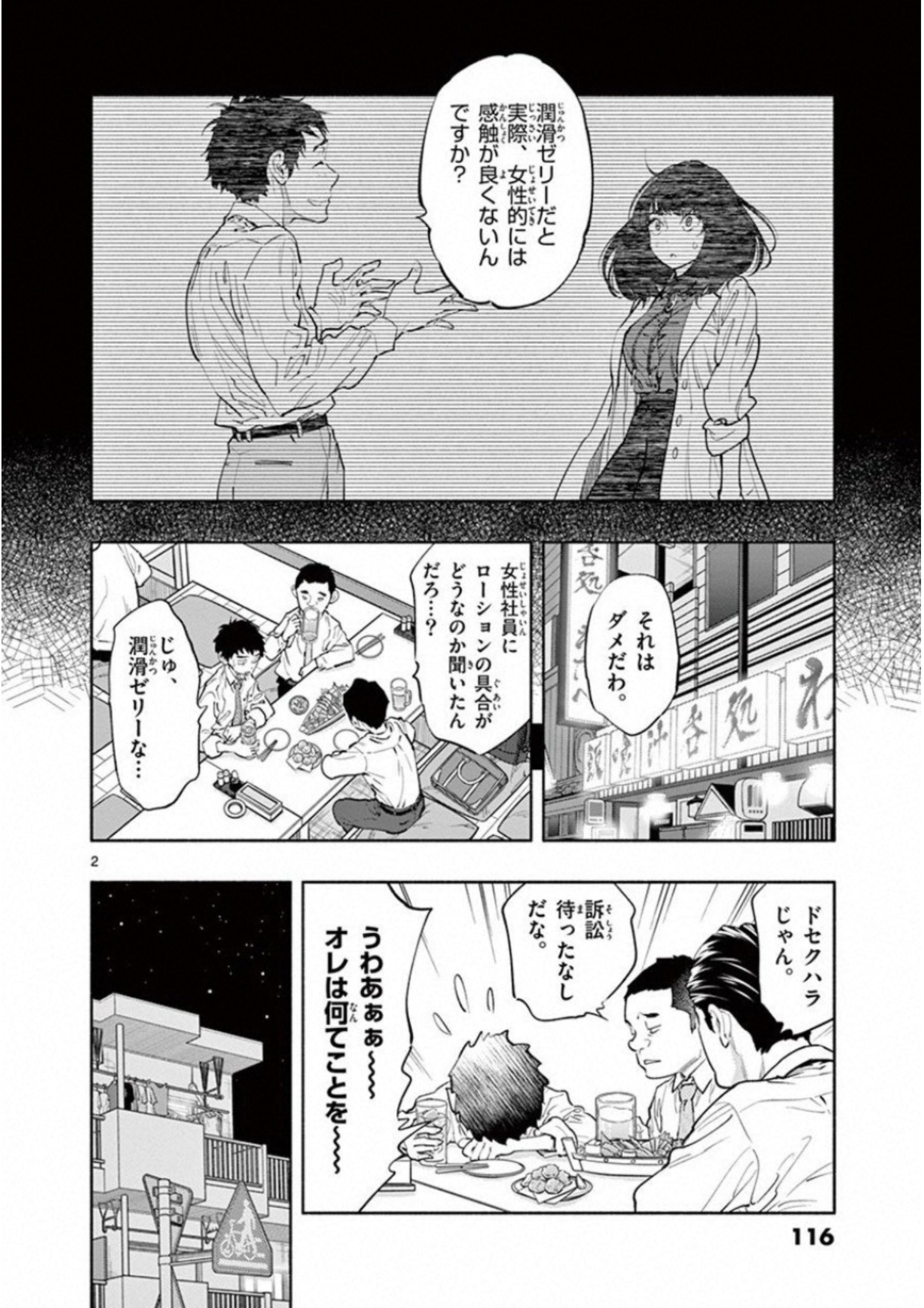 あそこではたらくムスブさん - 第10話 - Page 2