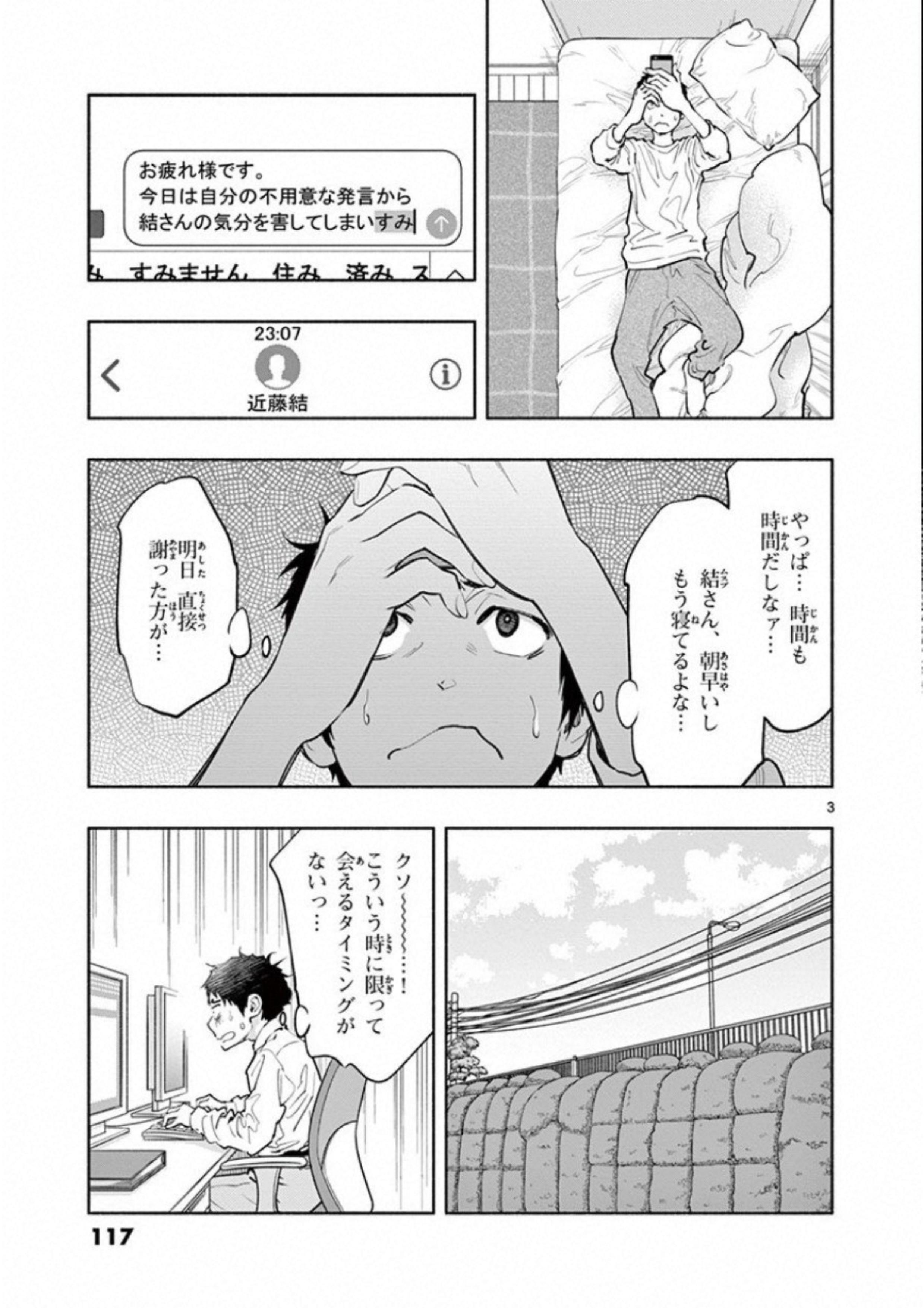 あそこではたらくムスブさん - 第10話 - Page 3