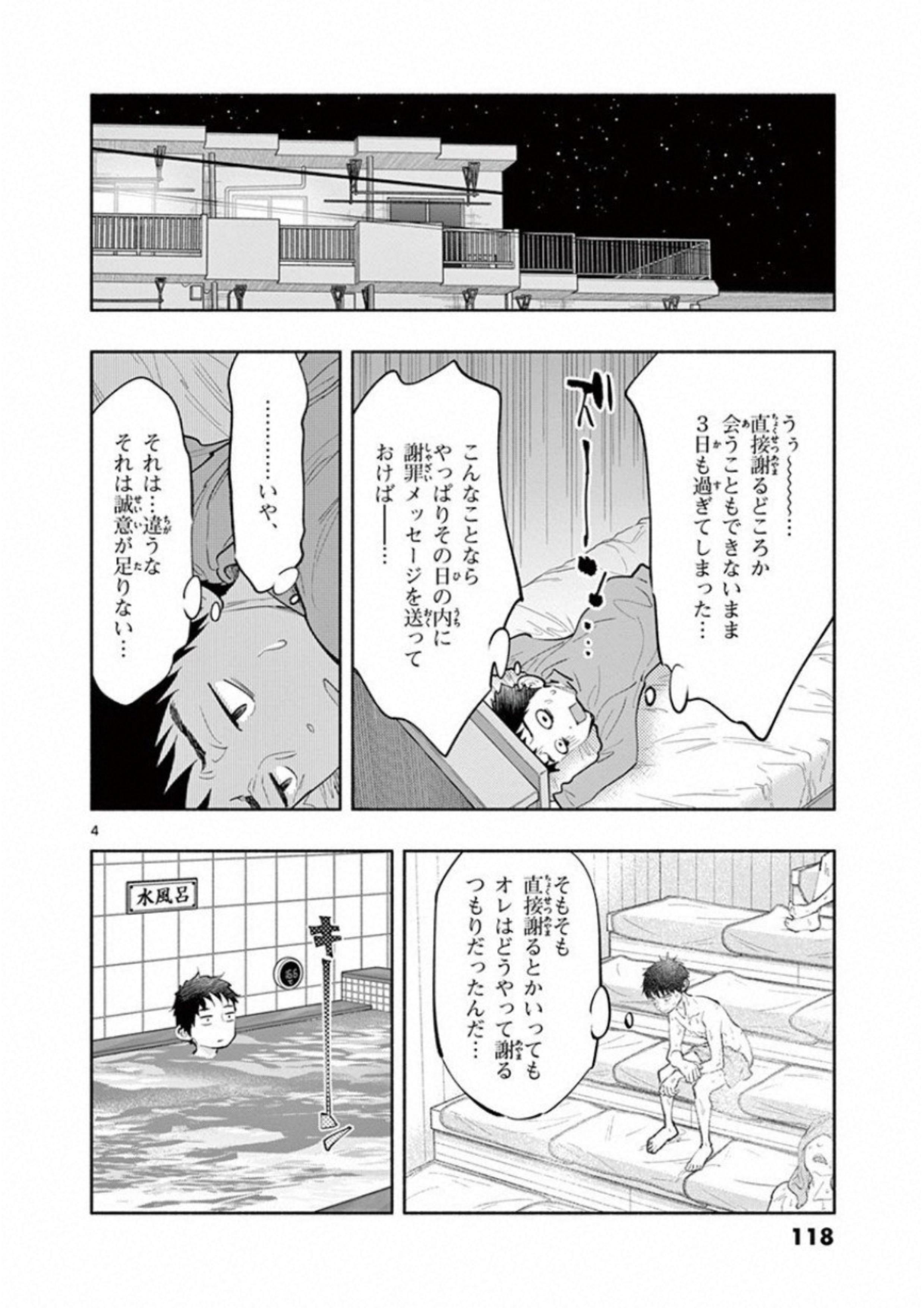 あそこではたらくムスブさん - 第10話 - Page 4