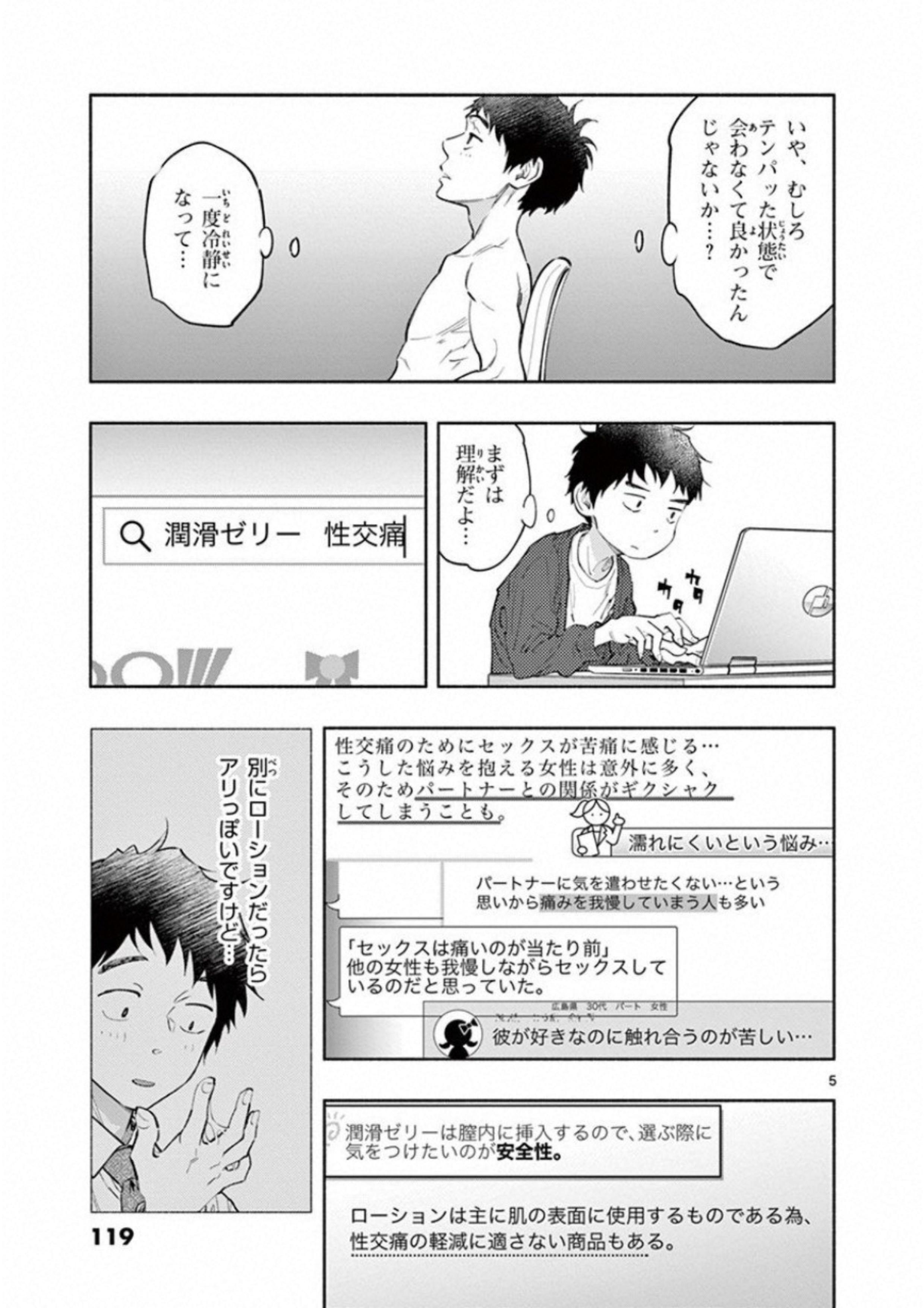 あそこではたらくムスブさん - 第10話 - Page 5