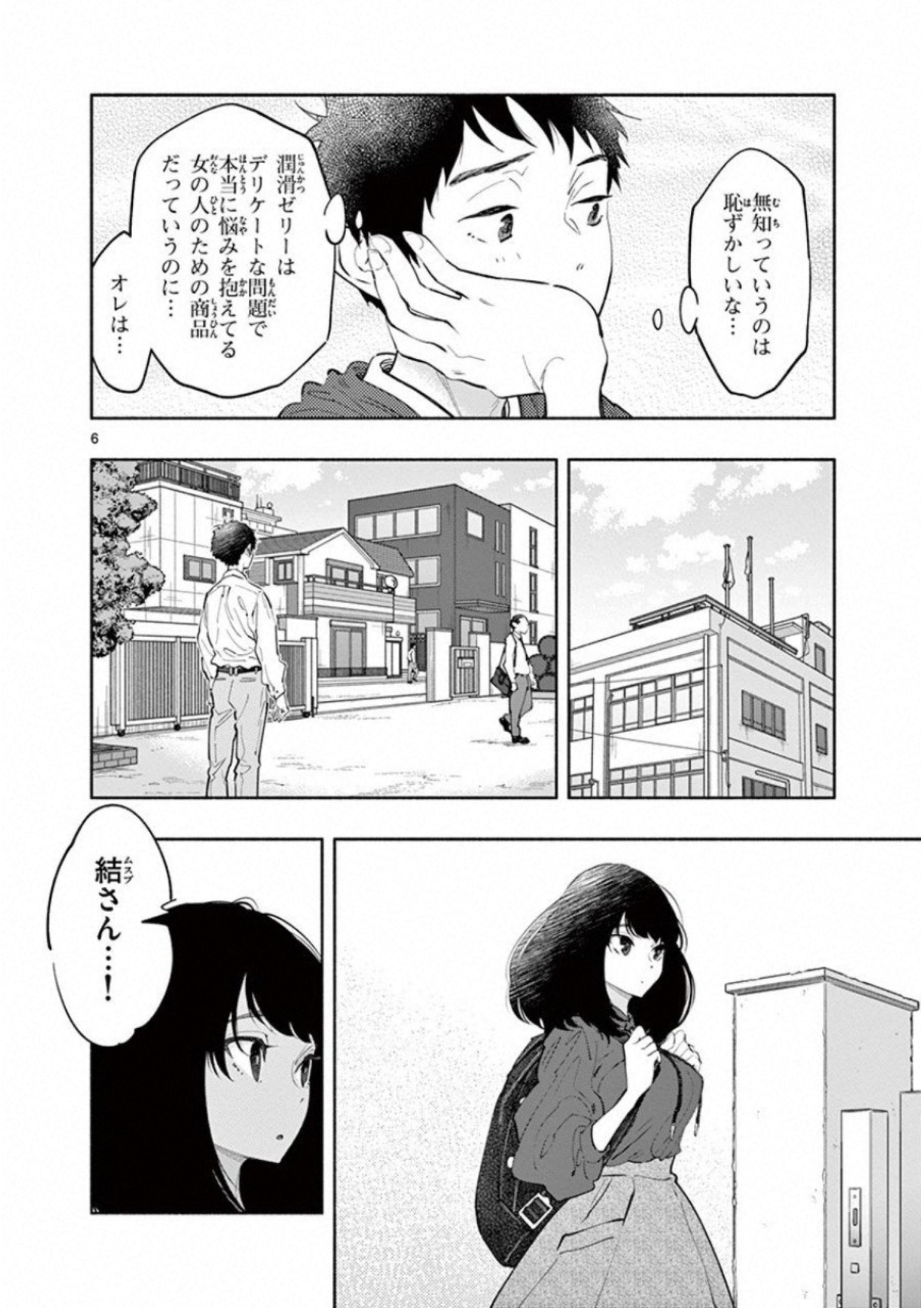 あそこではたらくムスブさん - 第10話 - Page 6