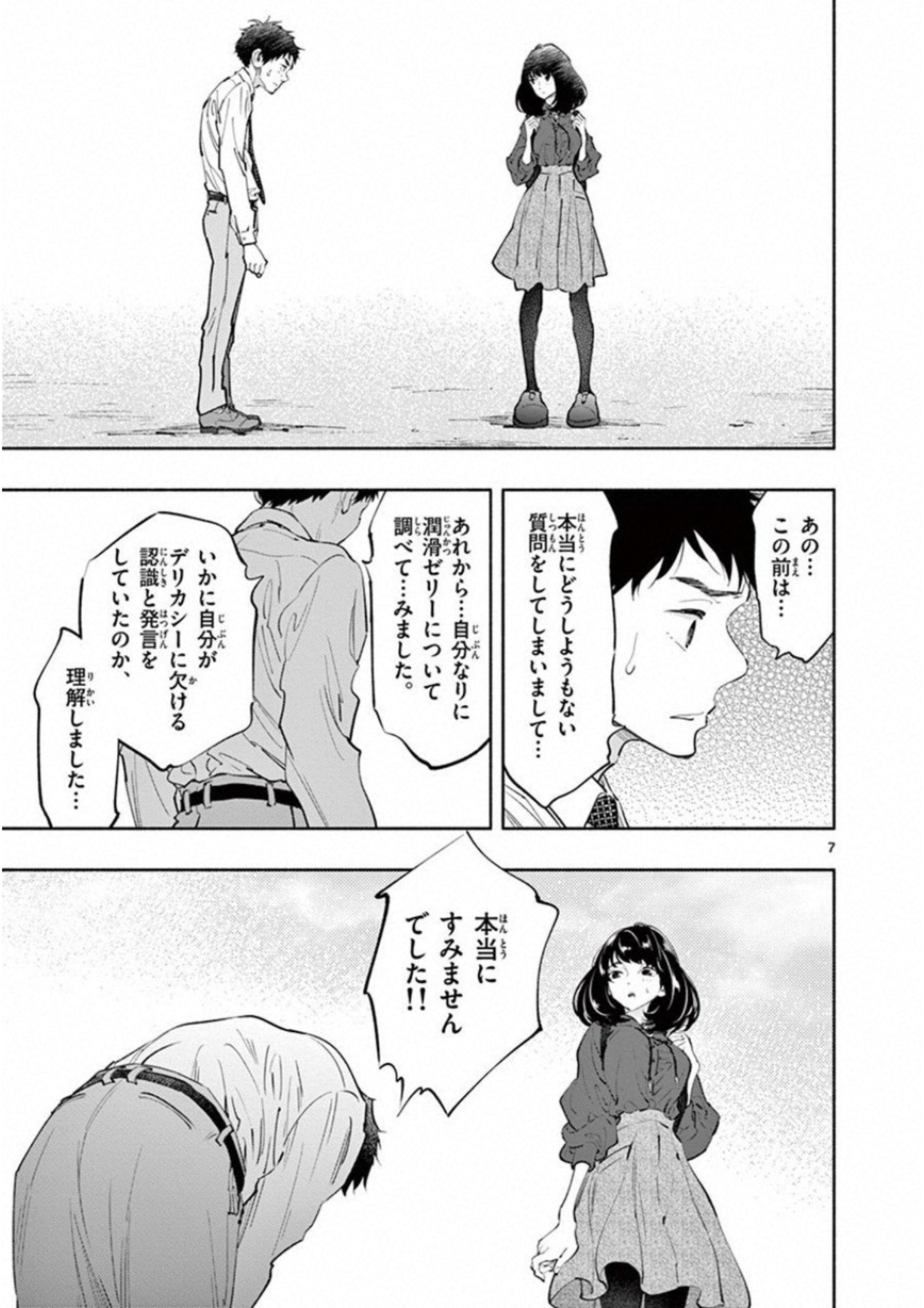 あそこではたらくムスブさん - 第10話 - Page 7