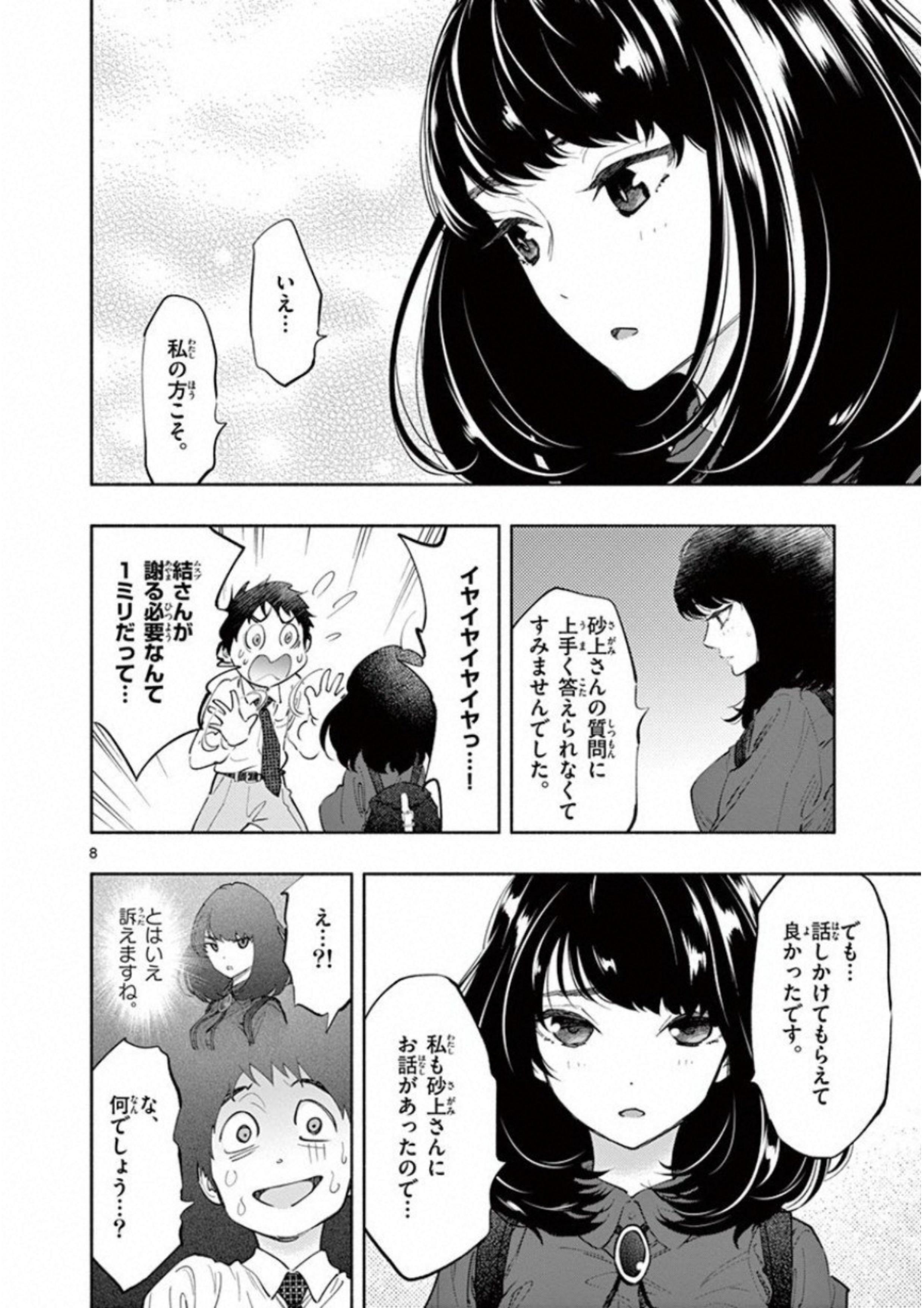 あそこではたらくムスブさん - 第10話 - Page 8