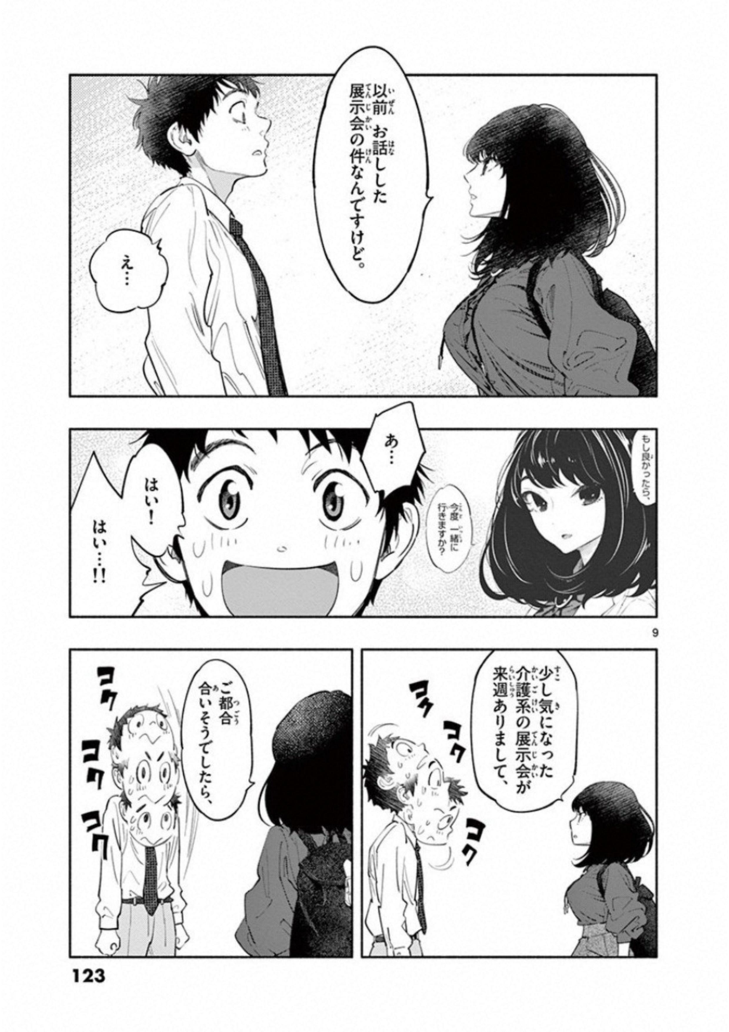 あそこではたらくムスブさん - 第10話 - Page 9