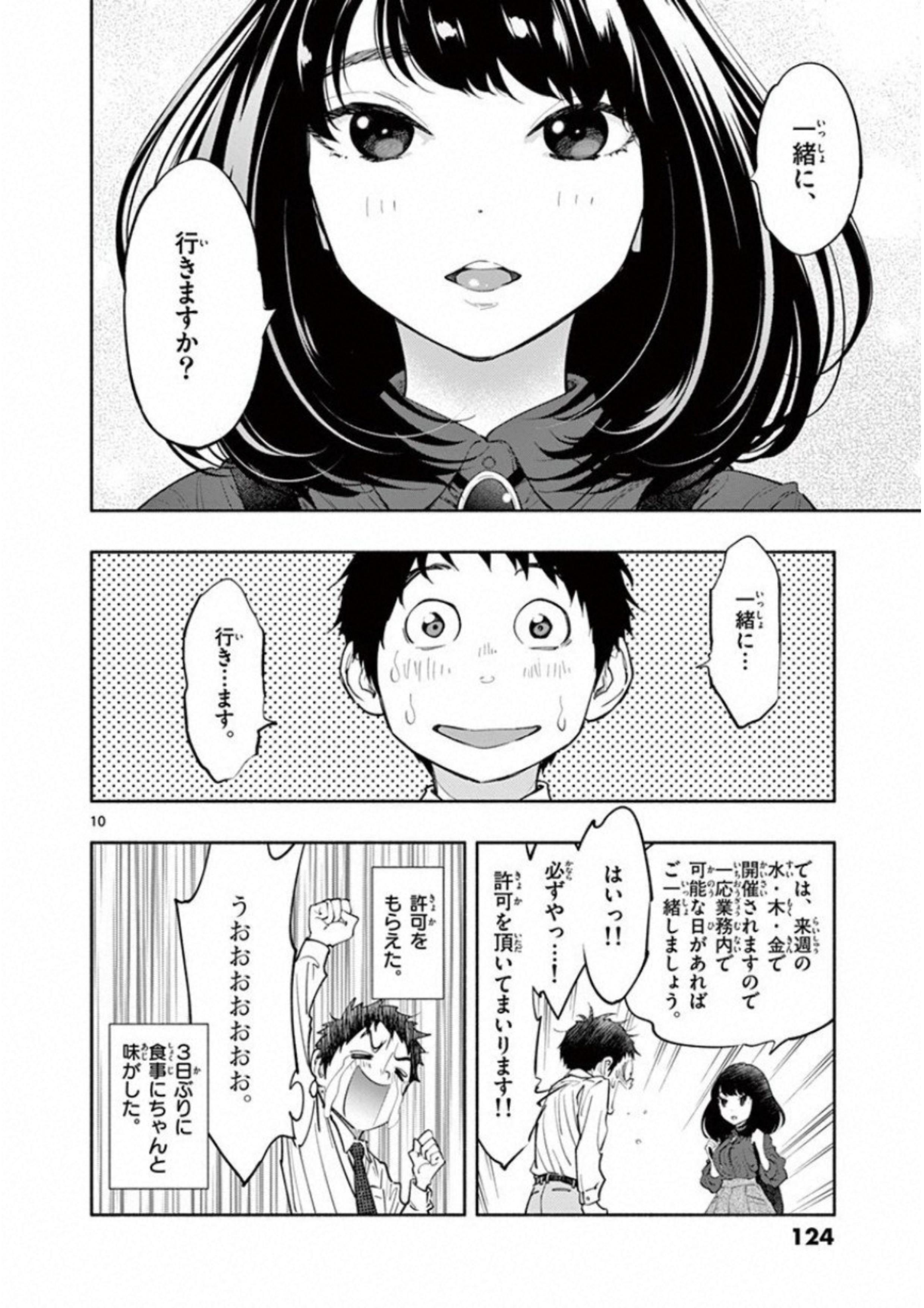 あそこではたらくムスブさん - 第10話 - Page 10