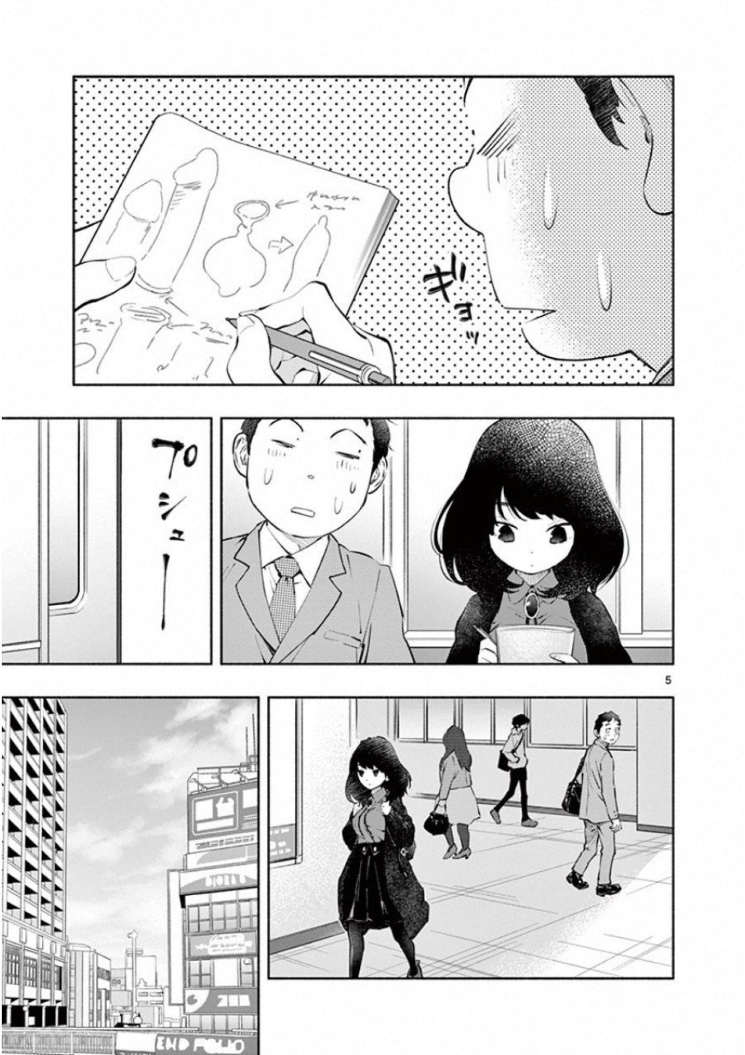 あそこではたらくムスブさん - 第6話 - Page 5