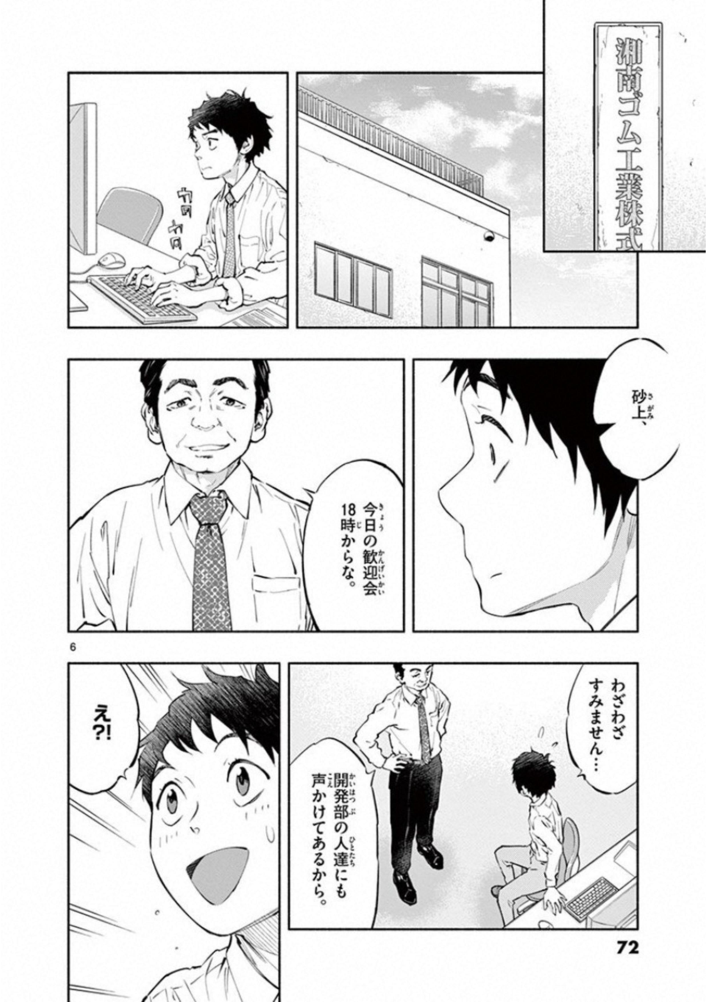 あそこではたらくムスブさん - 第6話 - Page 6