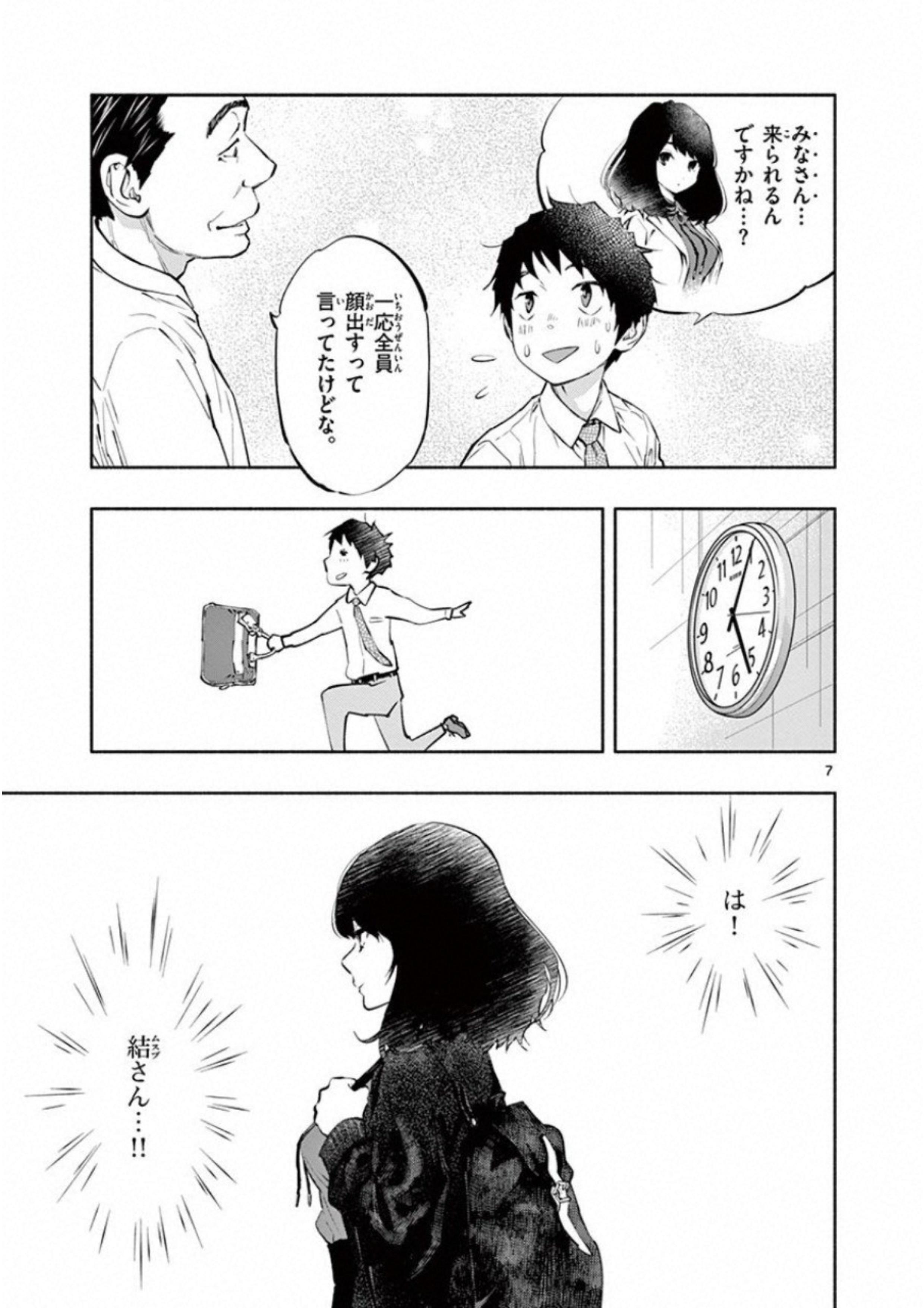 あそこではたらくムスブさん - 第6話 - Page 7